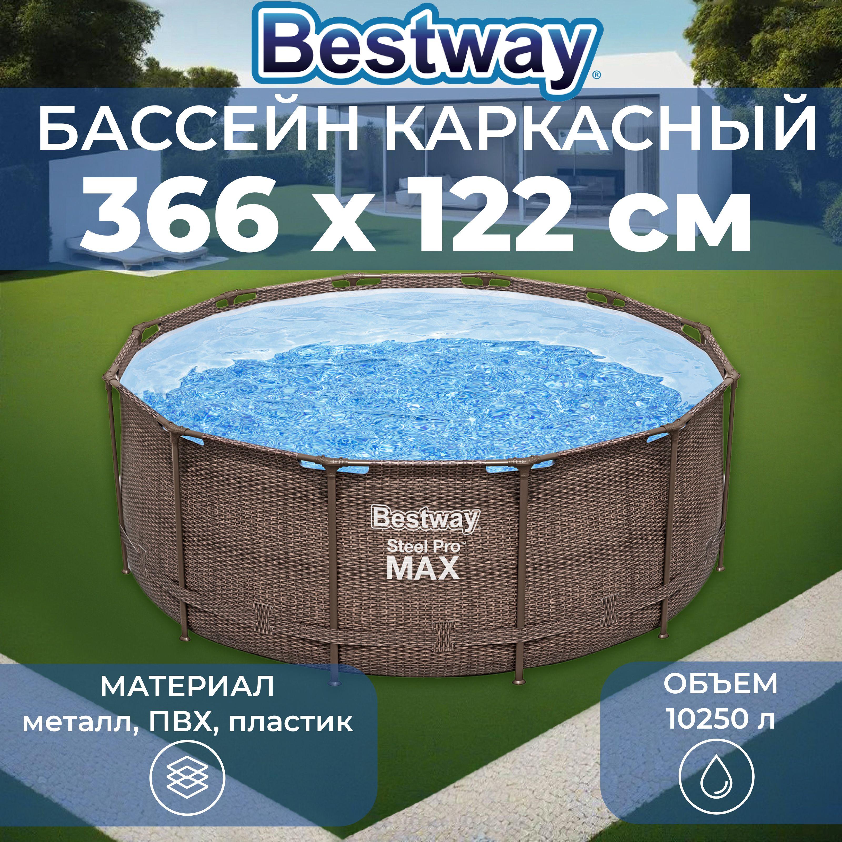 Каркасный бассейн Bestway Steel Pro Max, 366х122см, 10250л, коричневый, плетёный ротанг