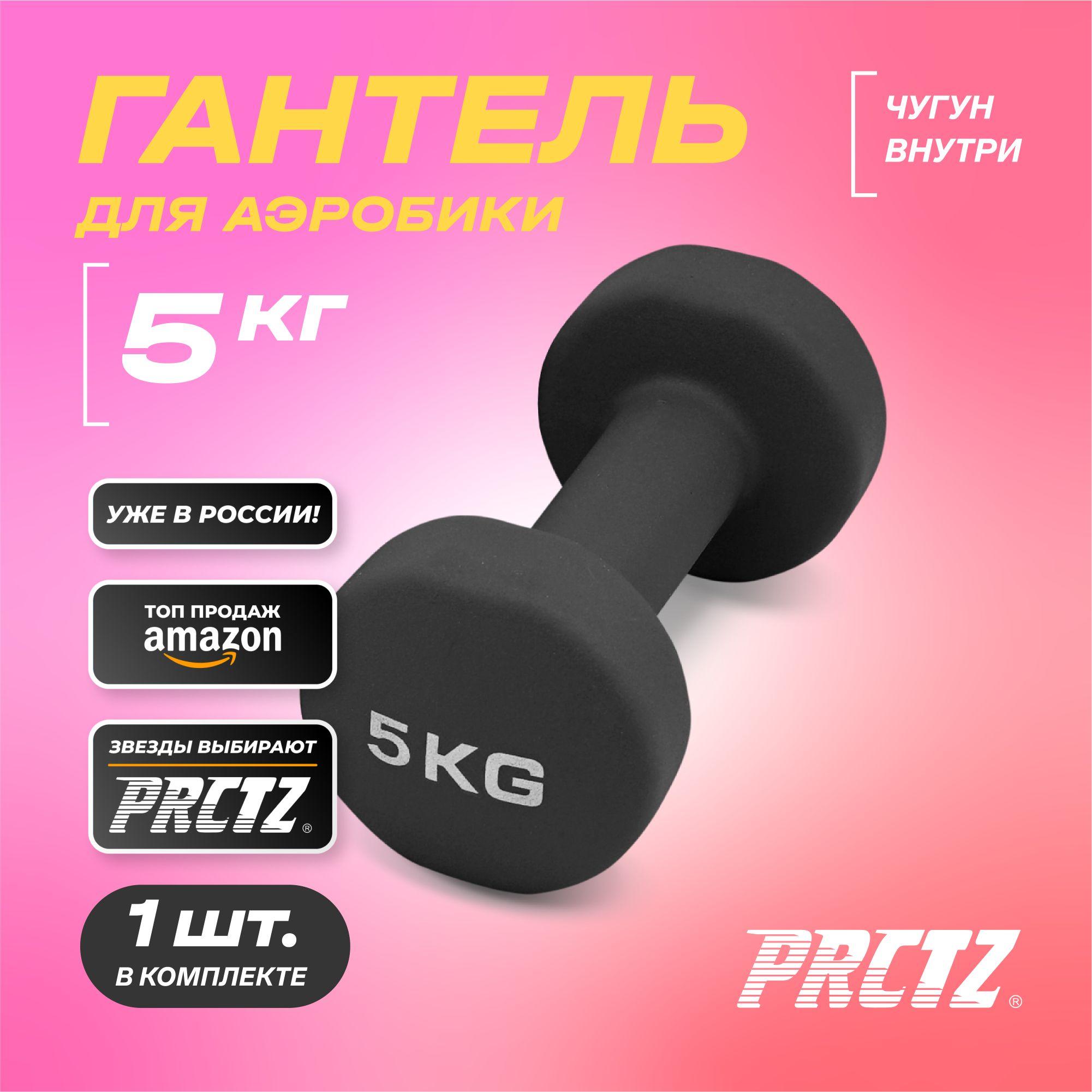 Гантели PRCTZ SOFT TOUCH DUMBBELL, гантели 5 кг по 1шт