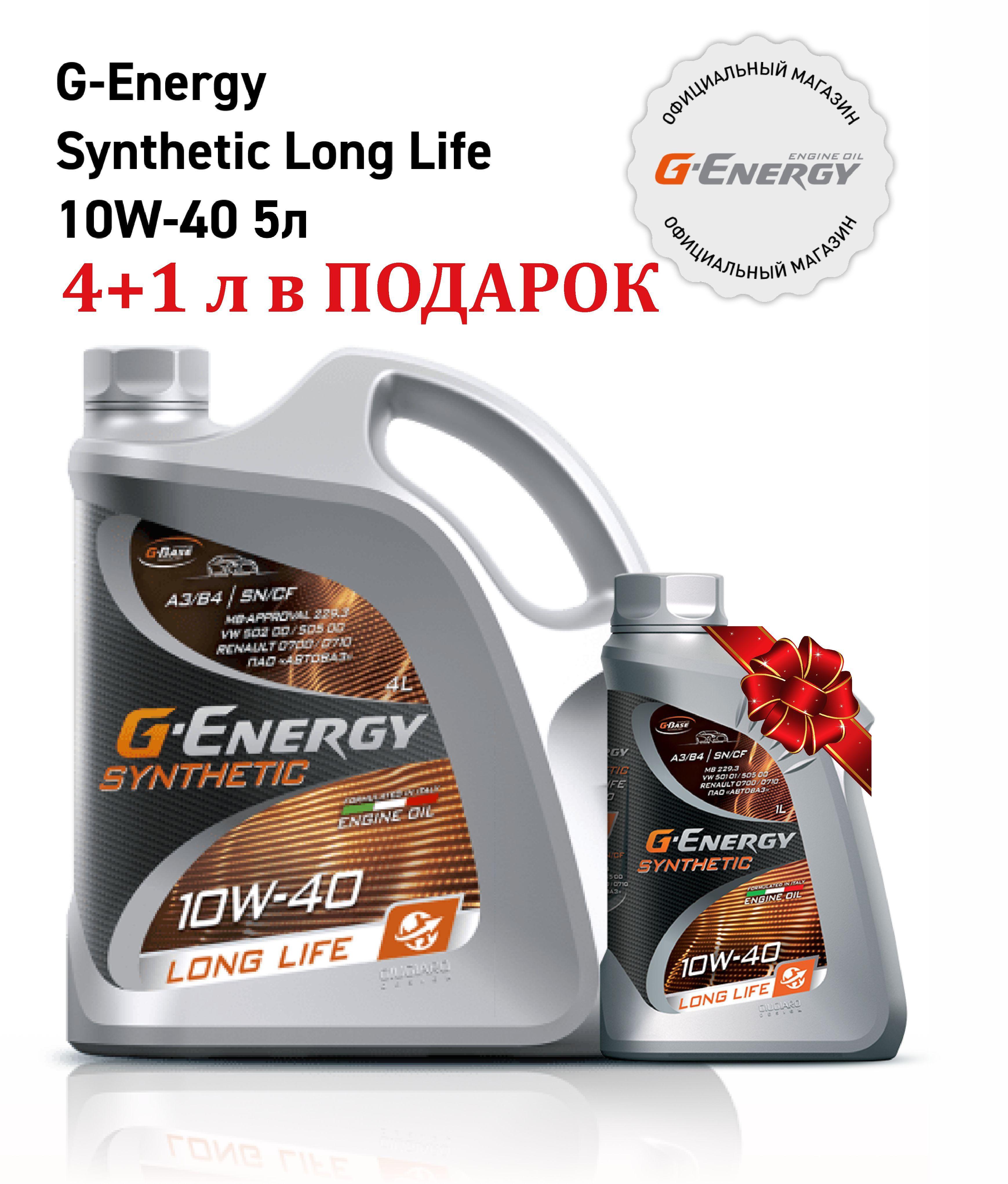 G-Energy synthetic long life 10W-40 Масло моторное, Синтетическое, 5 л