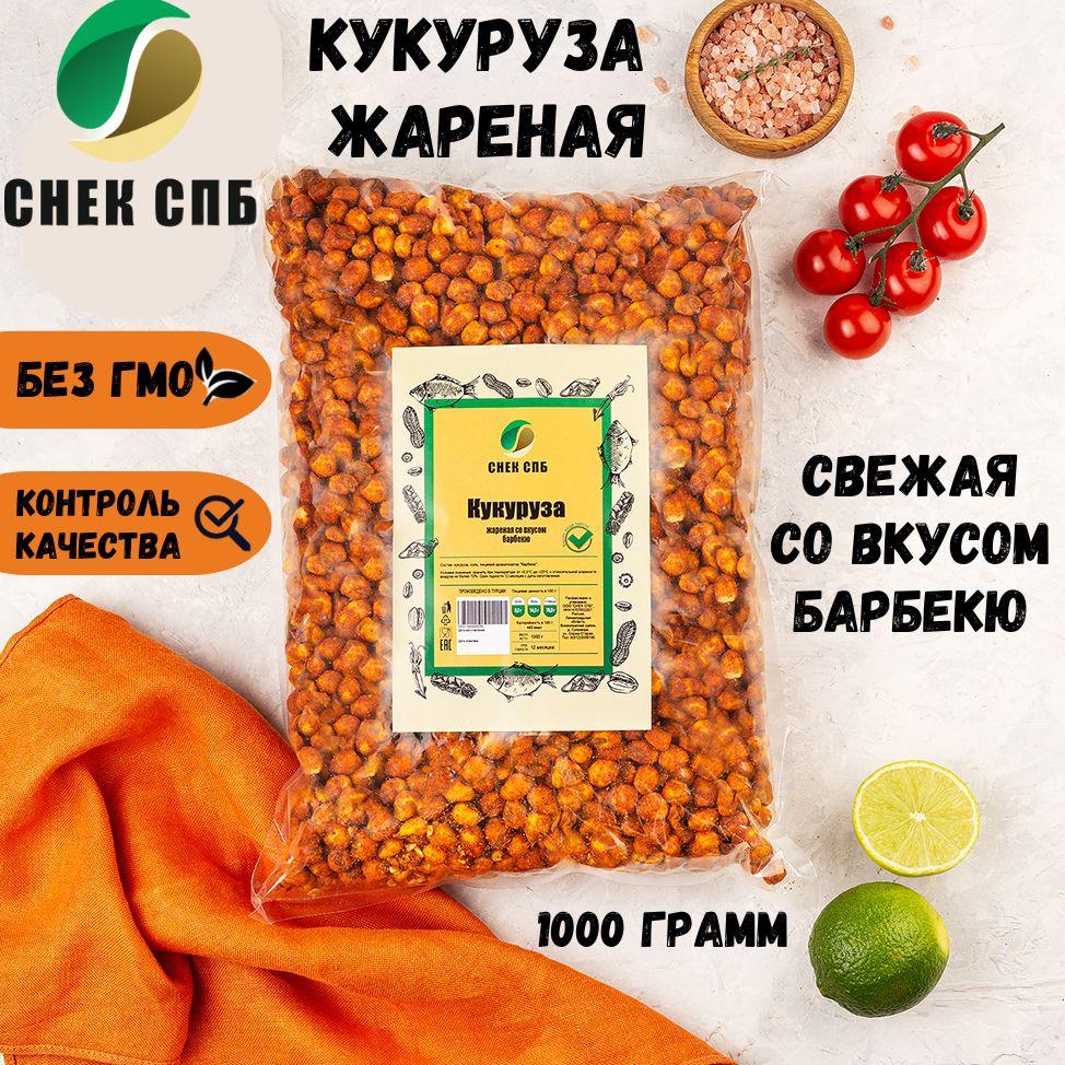 СНЕК СПБ | Кукуруза жареная соленая со вкусом БАРБЕКЮ 1 кг СНЕК СПБ