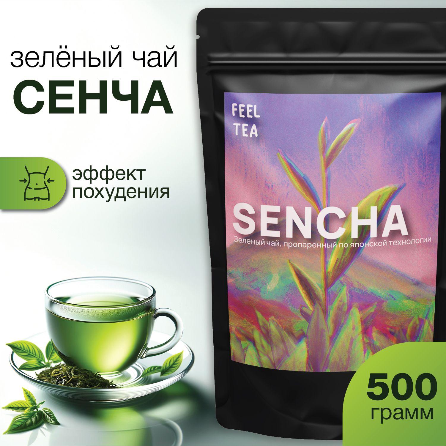 Чай зеленый листовой "Сенча" 500 г