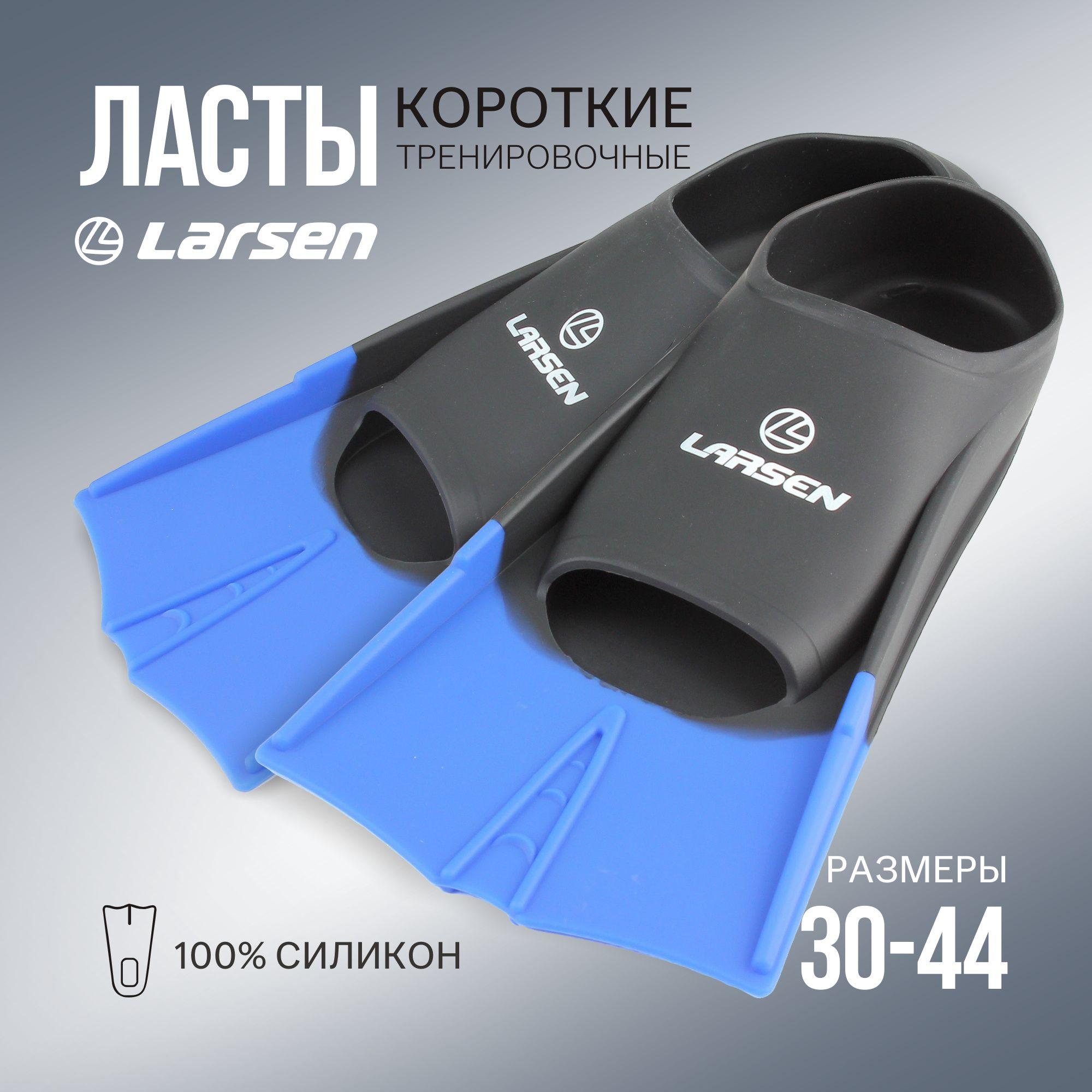 Ласты Larsen Для плавания