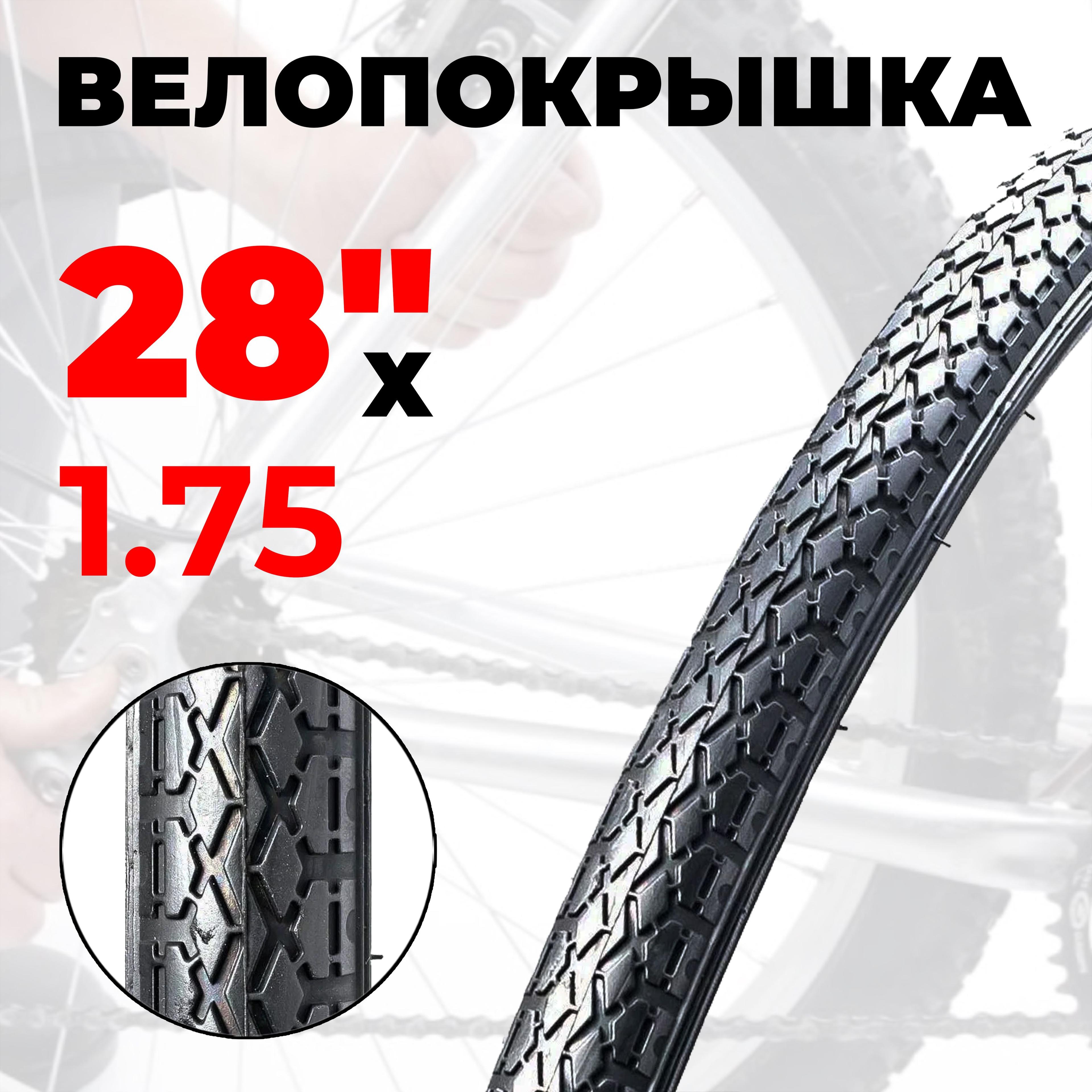 Покрышка для велосипеда 28"x1,75 (40х622) Л-183