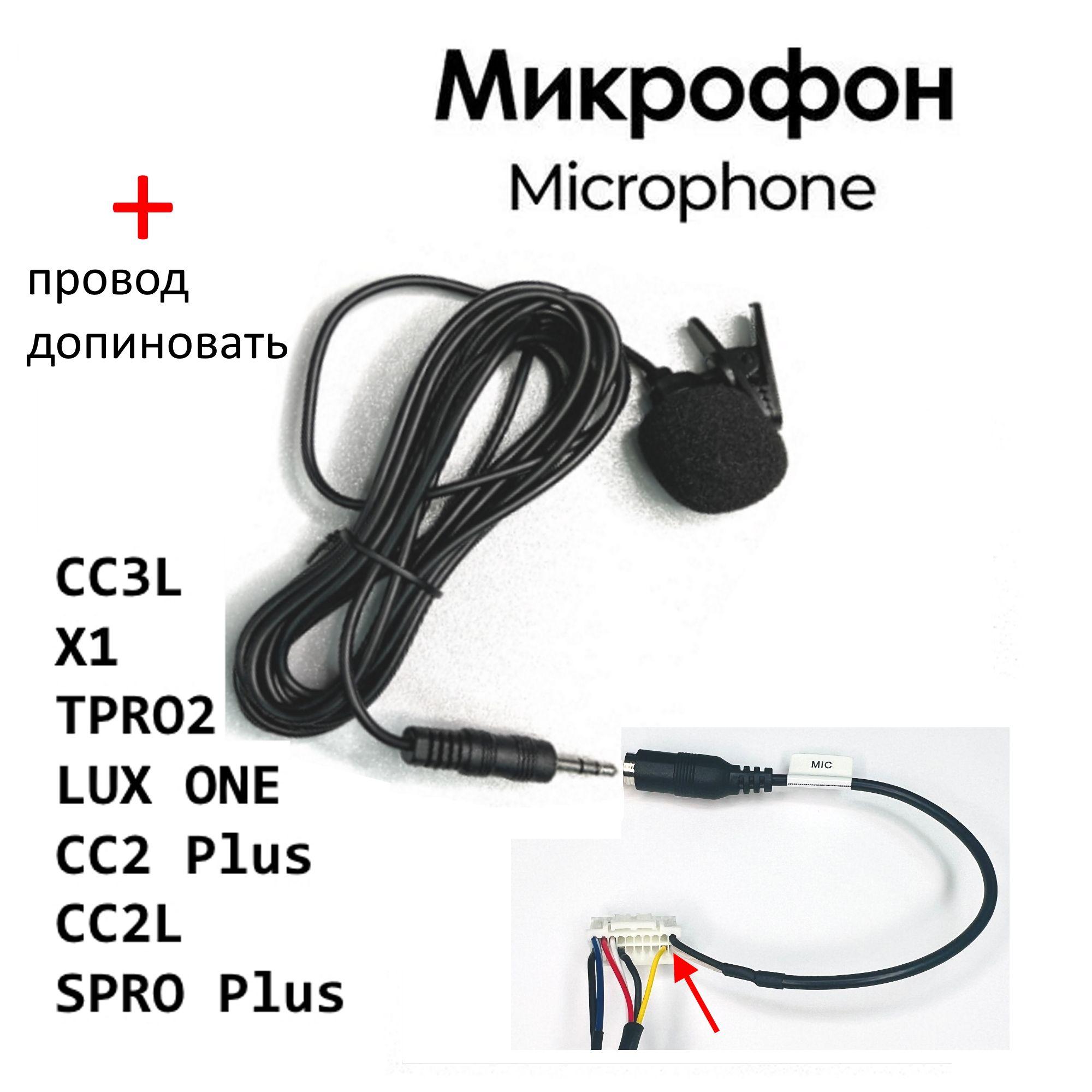 Набор Микрофон внешний и разъем для CC3L, X1, TPRO2, LUX ONE, CC2 Plus, CC2L, SPRO Plus