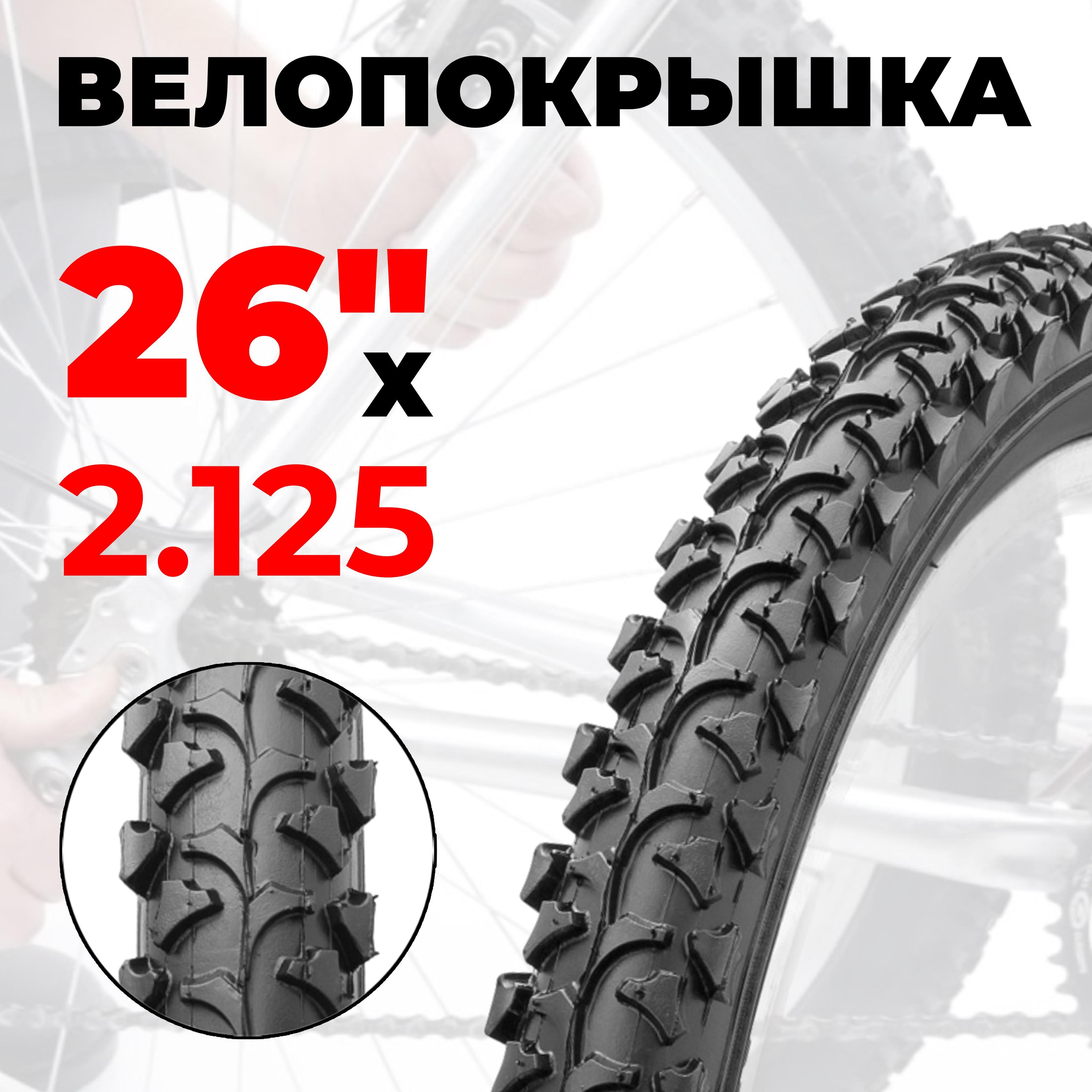 Покрышка для велосипеда 26"х2.125 "Expert" H-518