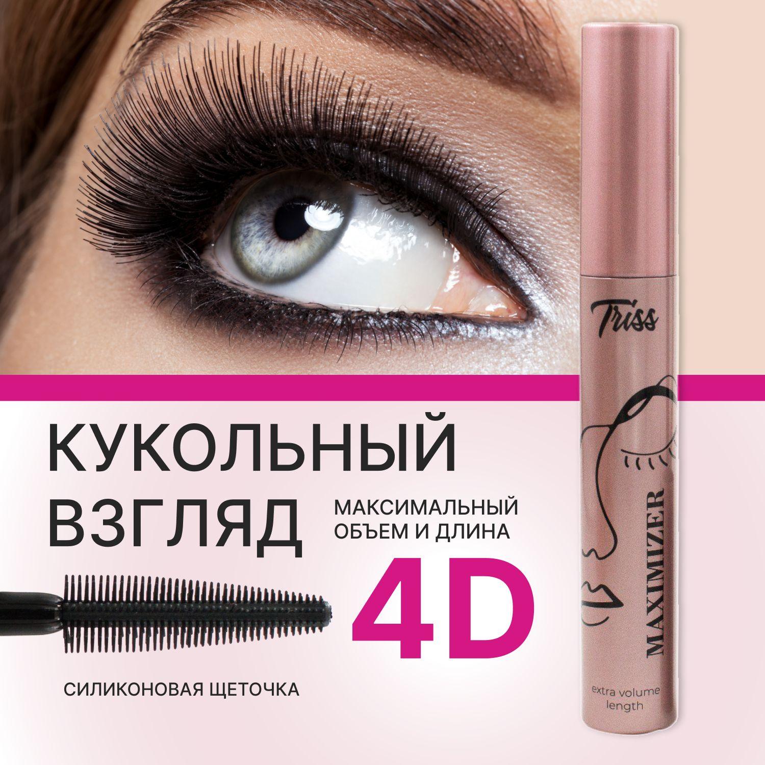 Тушь для ресниц Maximizer Объёмная, удлиняющая, черный цвет TRISS COSMETICS