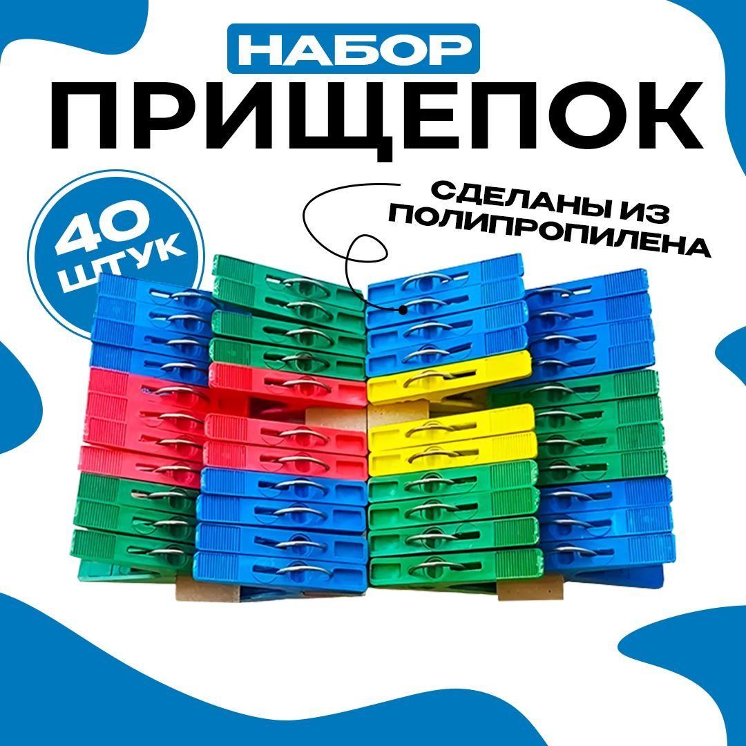 Прищепки для белья в наборе 40 шт., цвет разноцветный