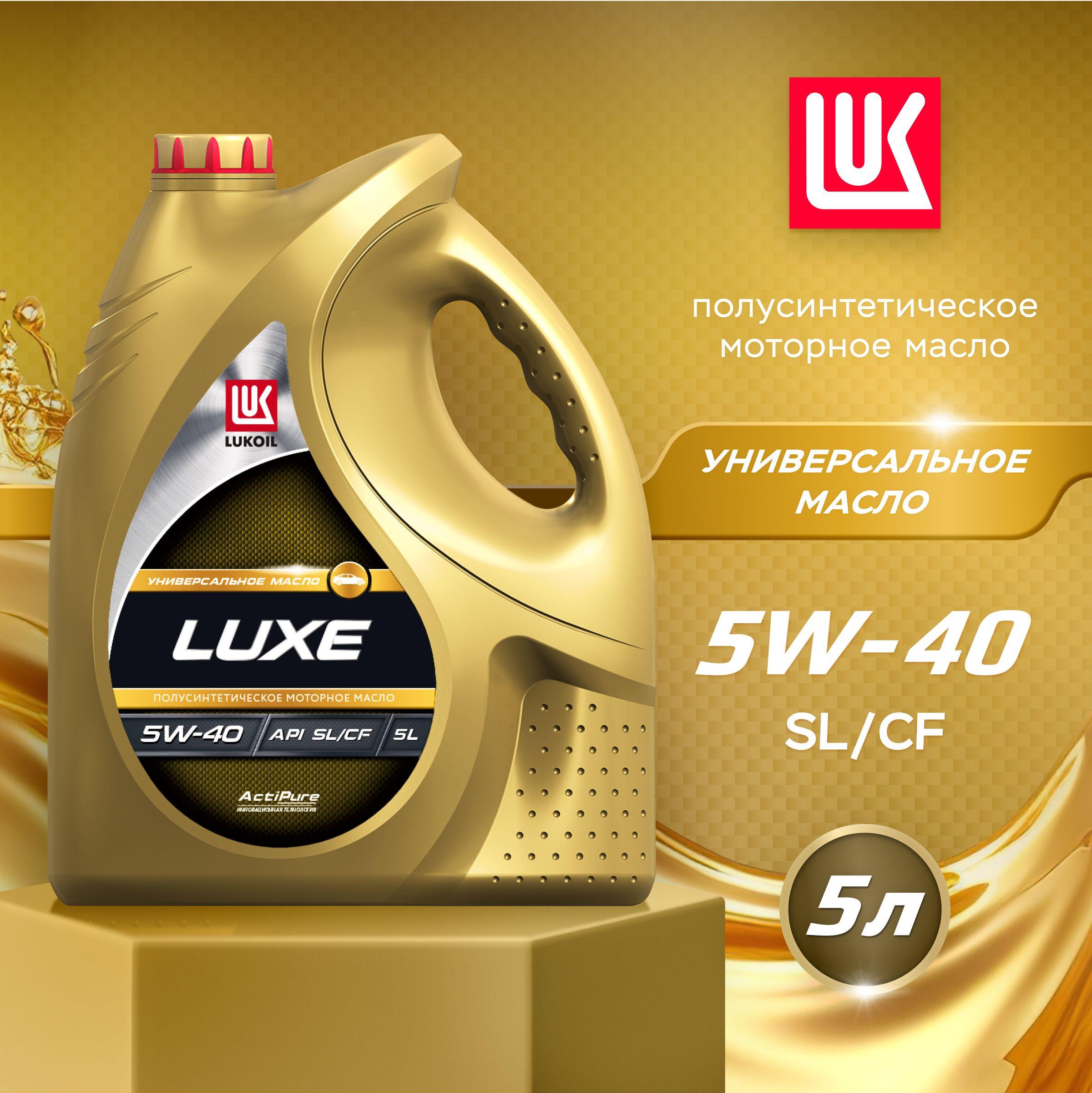 ЛУКОЙЛ (LUKOIL) ЛЮКС 5W-40 Масло моторное, Полусинтетическое, 5 л