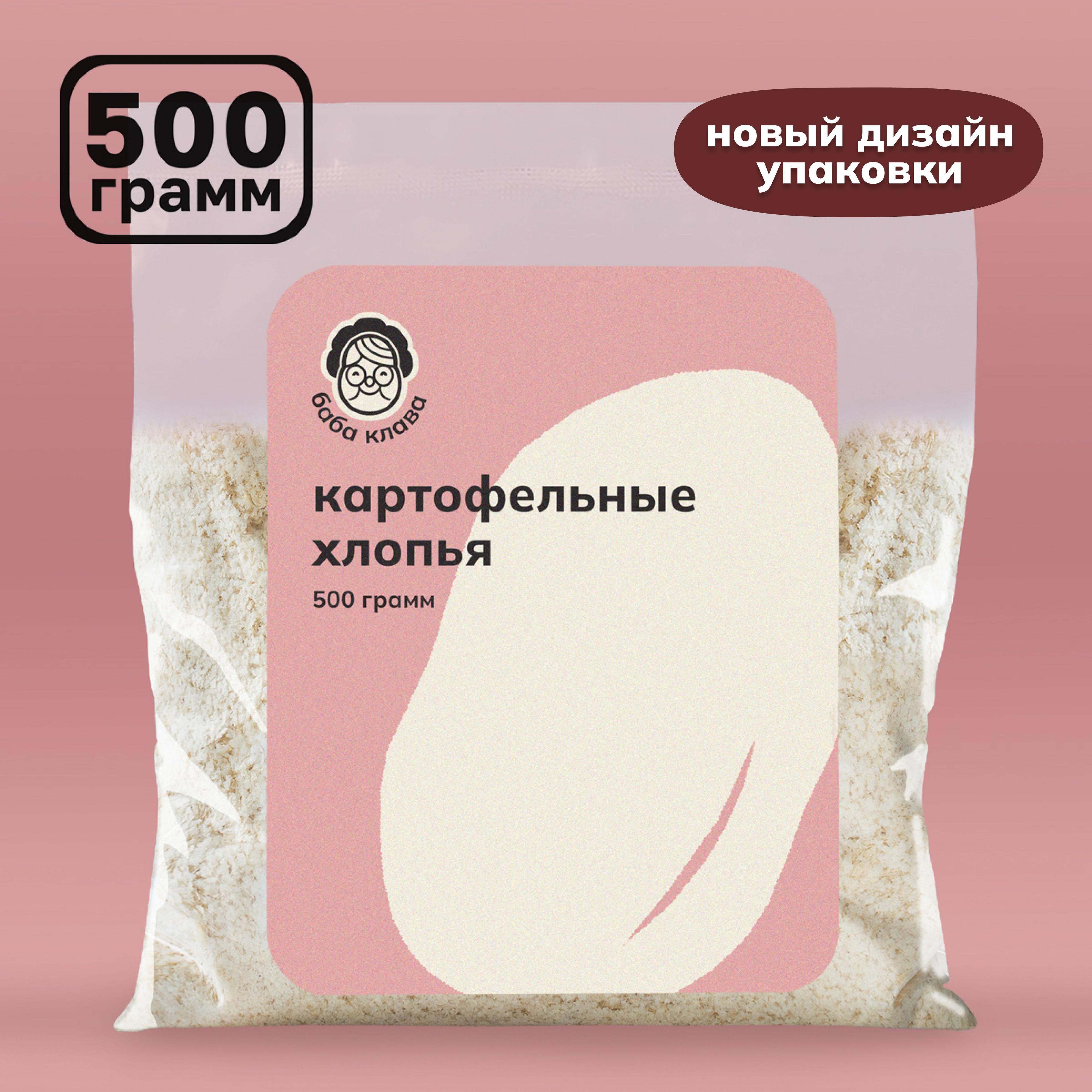 Пюре картофельное быстрого приготовления сухое 500 г, Баба Клава / картофельные хлопья, еда в поход