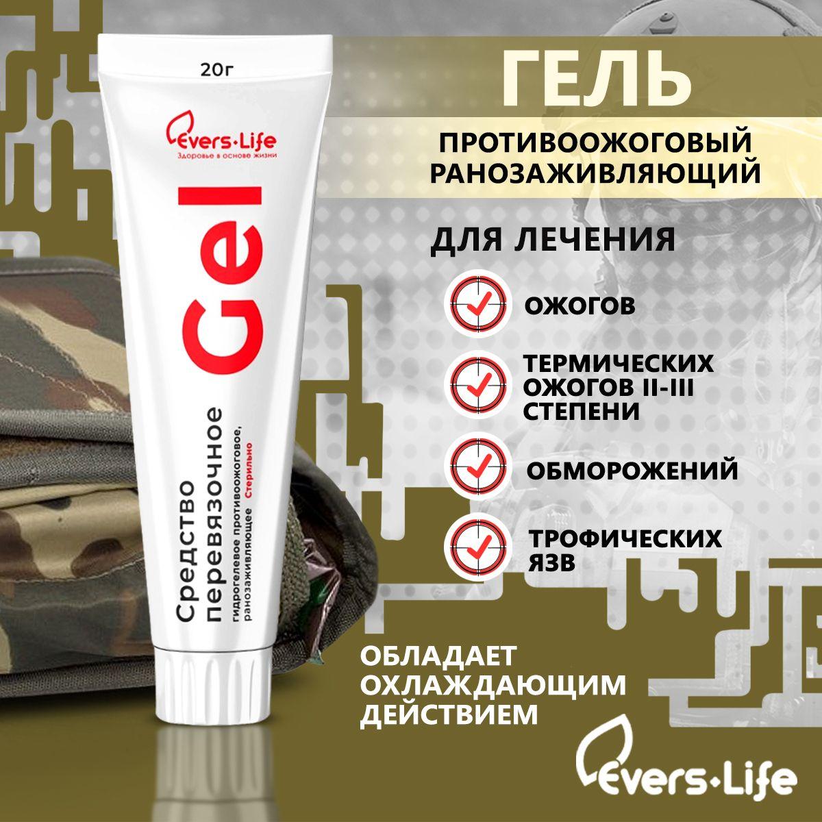 Evers Life | ЭверсЛайф гель гидрогель противоожоговый ранозаживляющий гель 30г