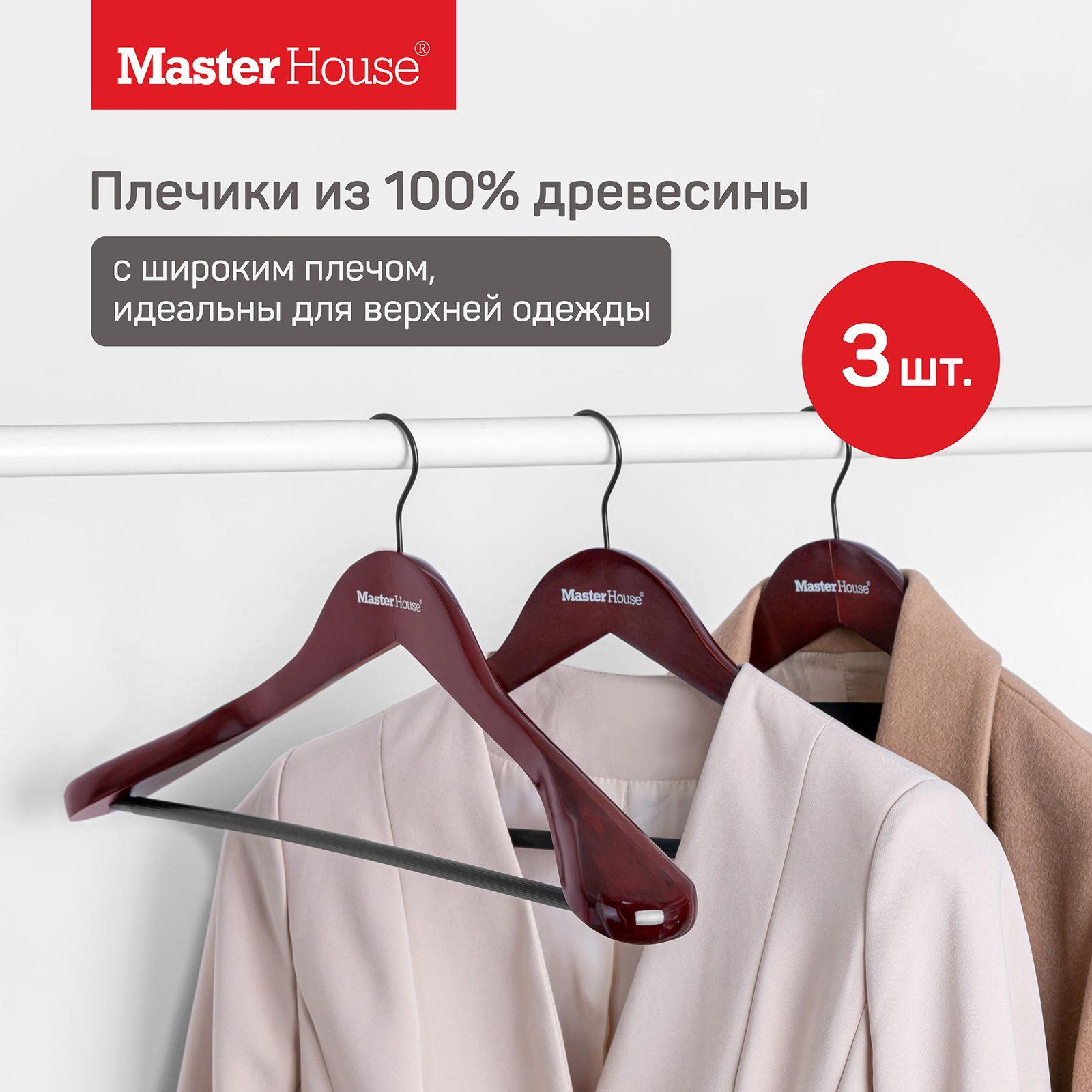 Master House Вешалки плечики для одежды деревянные широкие Тина 3 шт