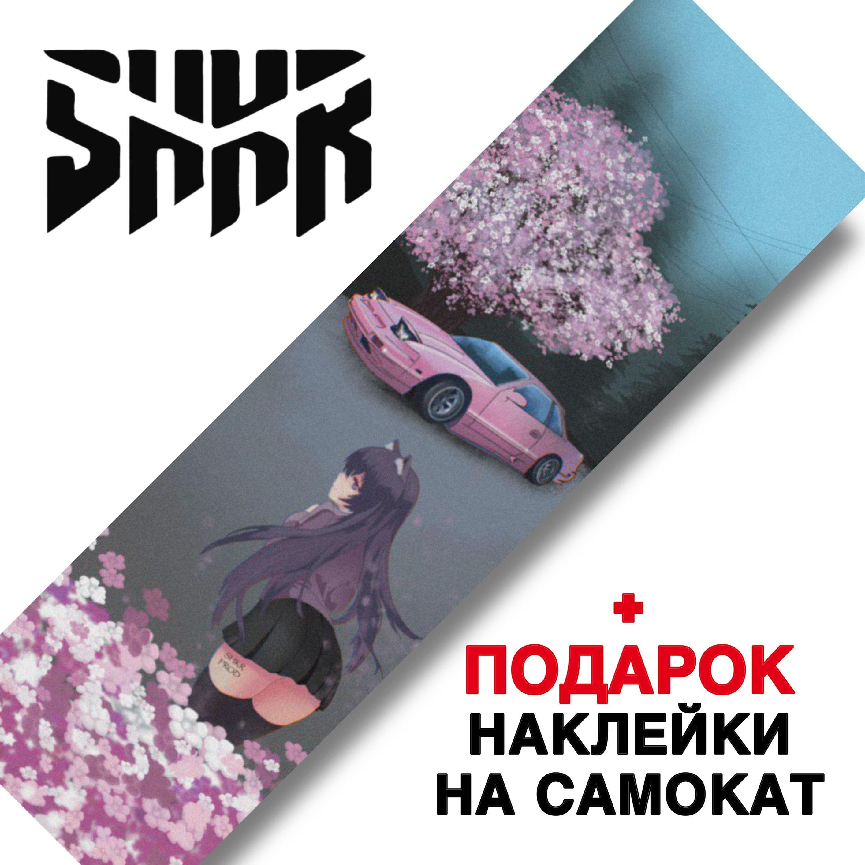 Шкурка для трюкового самоката Shkura prod Sakura