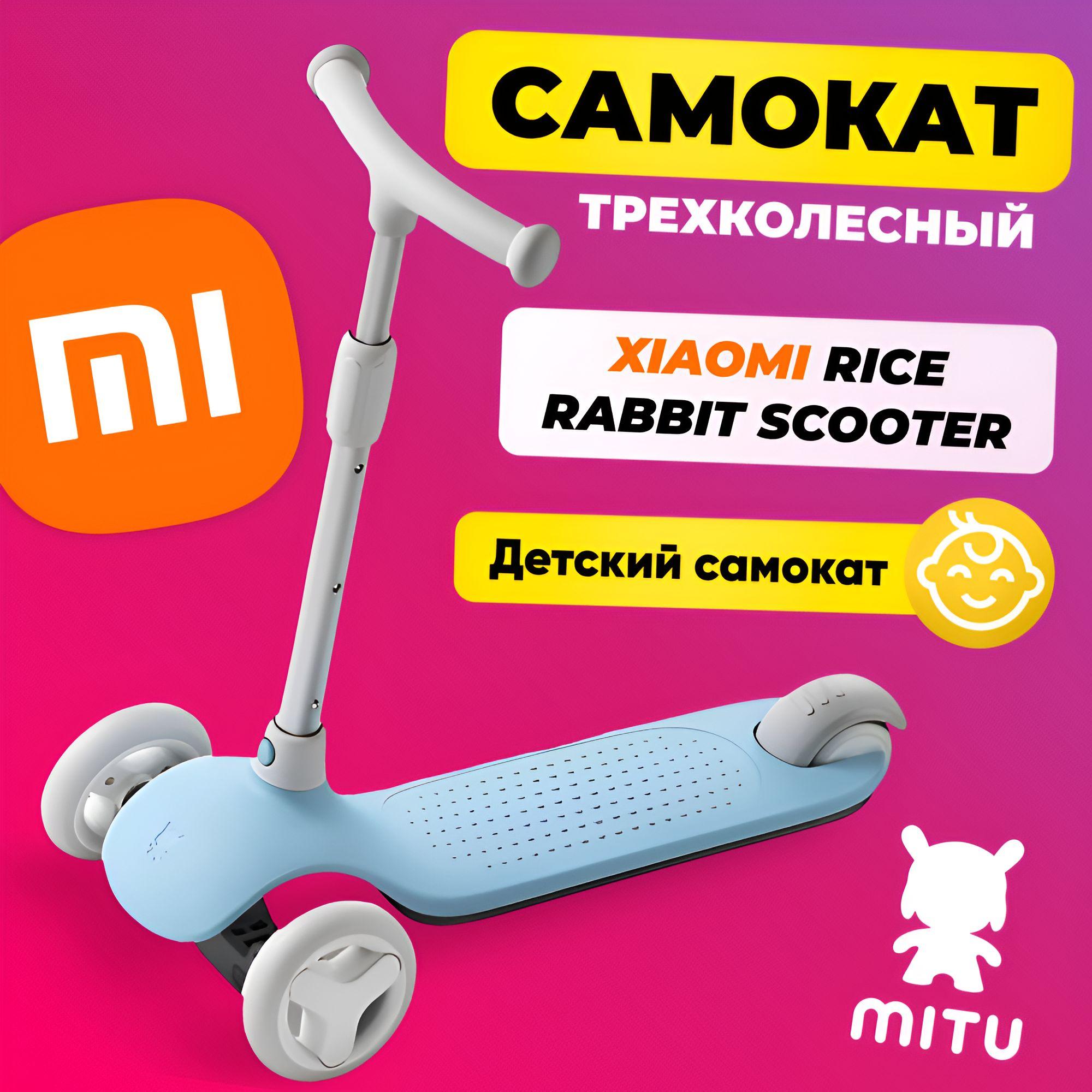 Xiaomi детский трехколесный самокат(кикборд)-трансформер Mitu Rice Rabbit Scooter (Синий) (HBC01YM) (FBC4018CN)