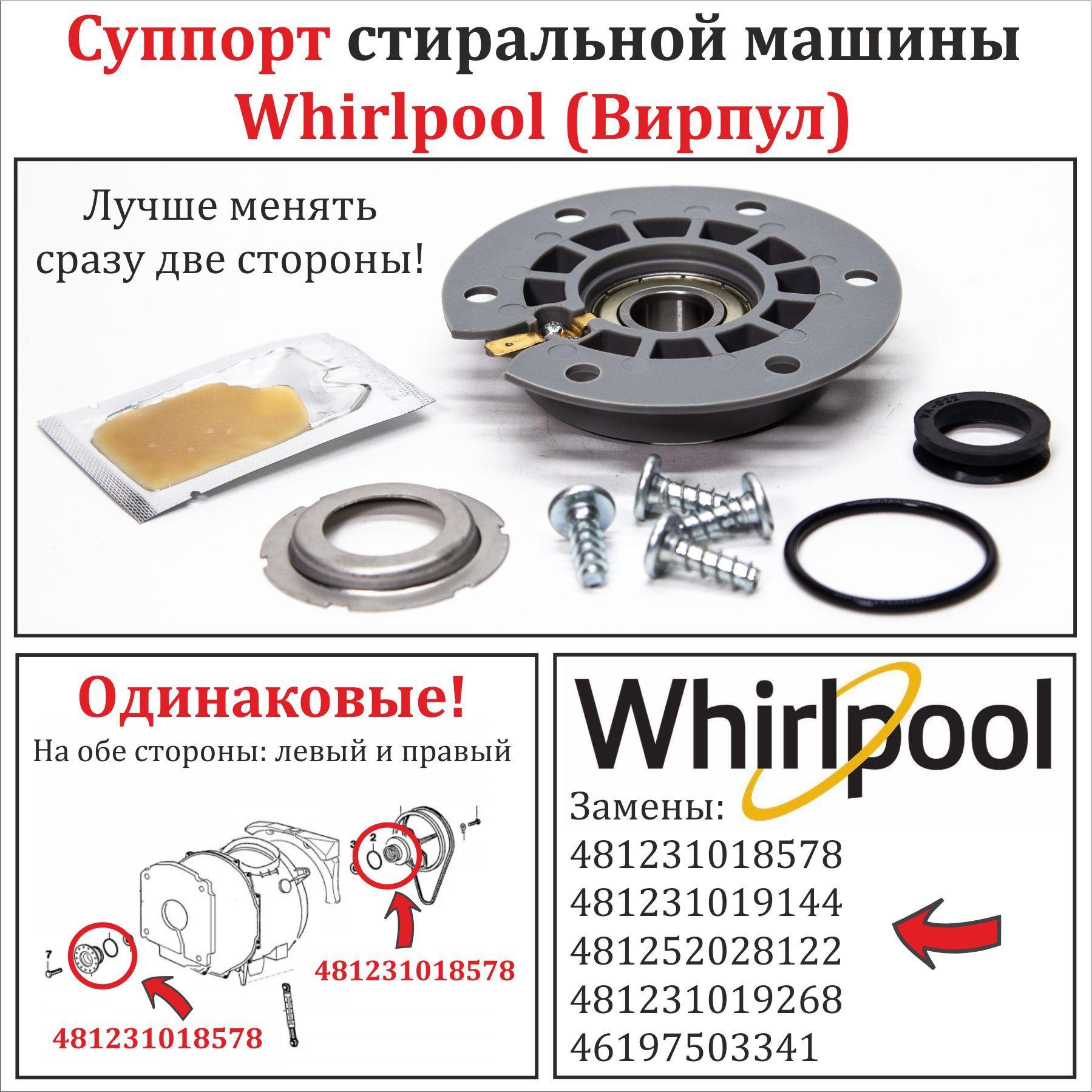 Суппорт стиральной машины Whirlpool, Ariston, Indesit 481231018578, 312160, SPD010WH, EBI084