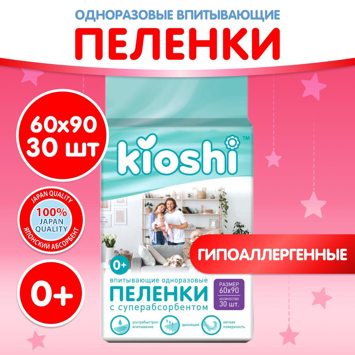 Kioshi Пеленка одноразовая 60 х 90 см 3 слоя 30шт.