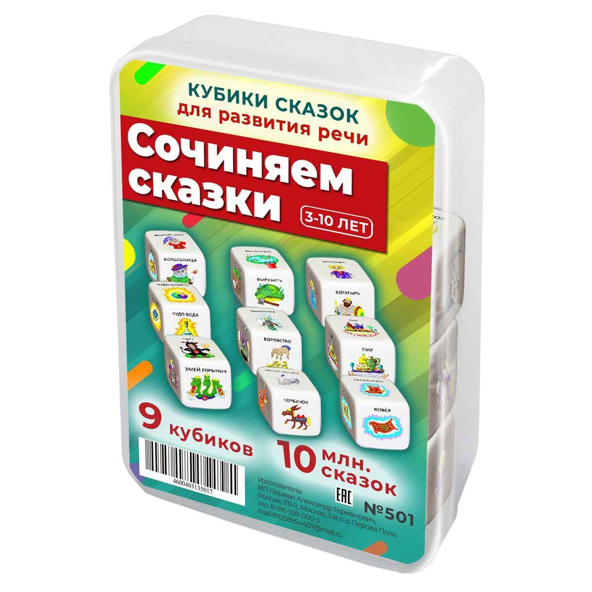 Шпаргалки для мамы Сочиняем сказки это развивающая логопедическая настольная игра для развития речи, логического мышления и словарного запаса детей в дорогу