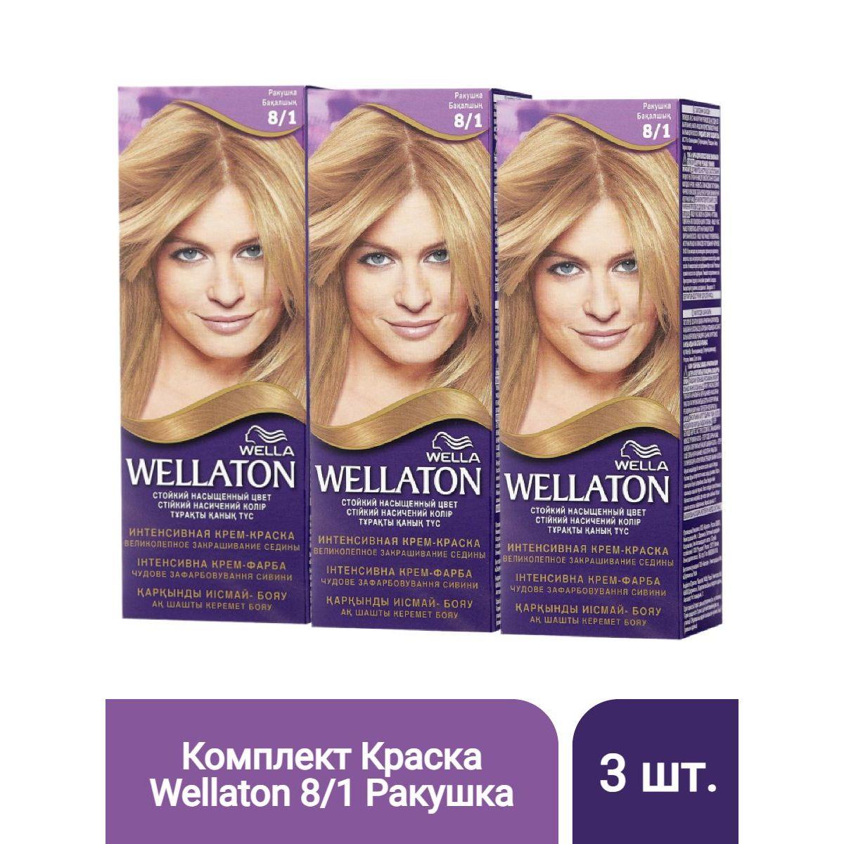 Wellaton стойкая крем-краска для волос, 8/1 Ракушка - 3 шт