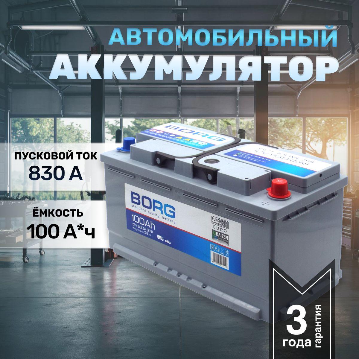 Аккумулятор автомобильный BORG Standart 100 А*ч 353x175x190 о.п. Обратная полярность