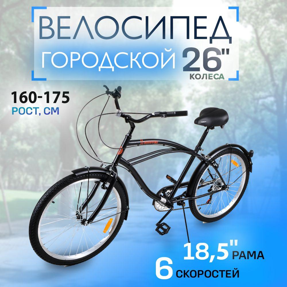 Велосипед городской NEXTbike CHOPPER 26"