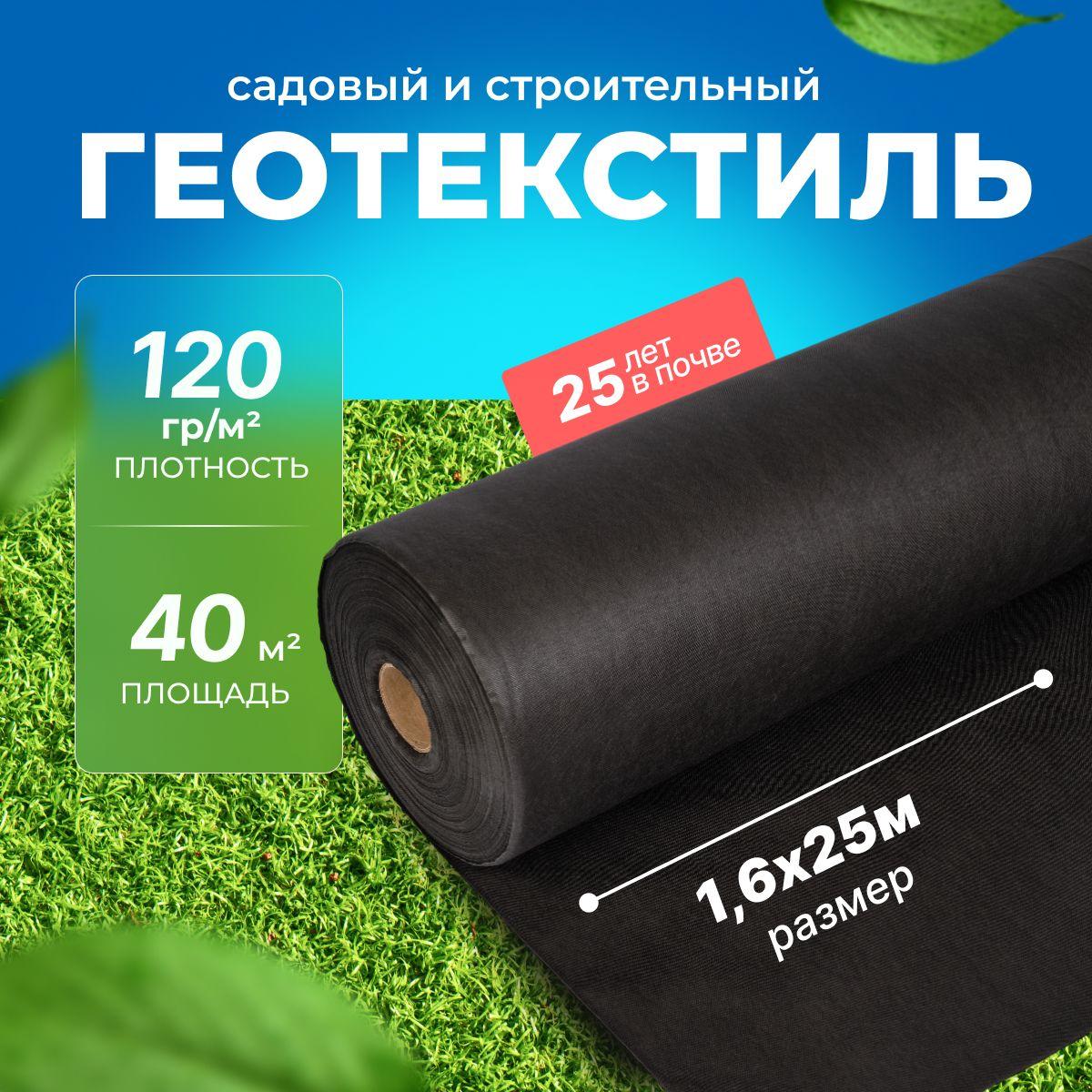 Baerpack Укрывной материал Нетканое волокно, 1.6x25 м,  120 г-кв.м, 1 шт