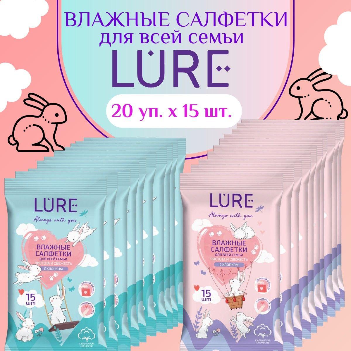 Влажные салфетки для всей семьи LURE 300шт (20уп х 15шт)