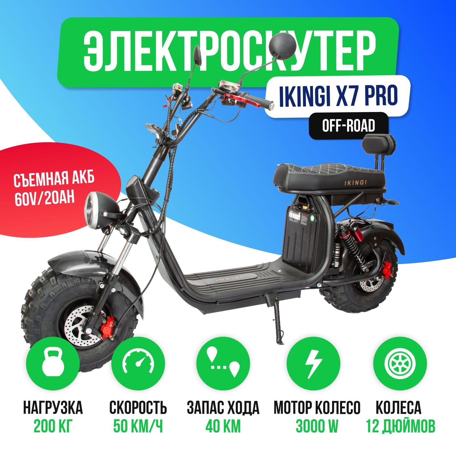 Электроскутер IKINGI X7 PRO OFF-ROAD 3000W - Карбон