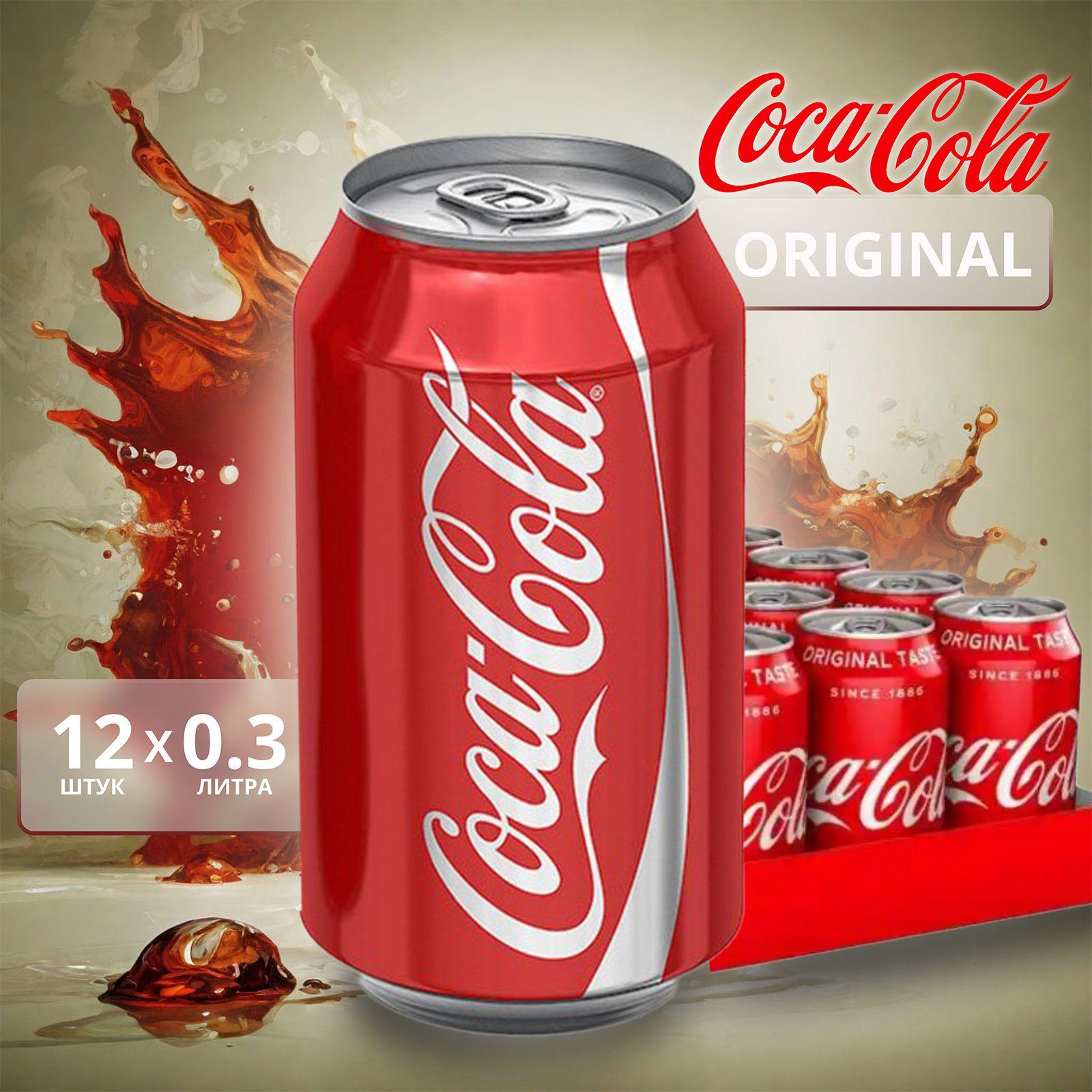 Coca-Сola classic, Кока-Кола, 0,33мл, 12 банок, напиток газированный жб