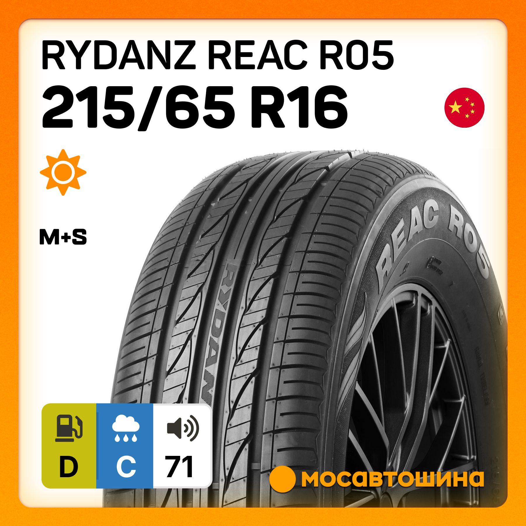 Rydanz Reac R05 Шины  летние 215/65  R16 98H