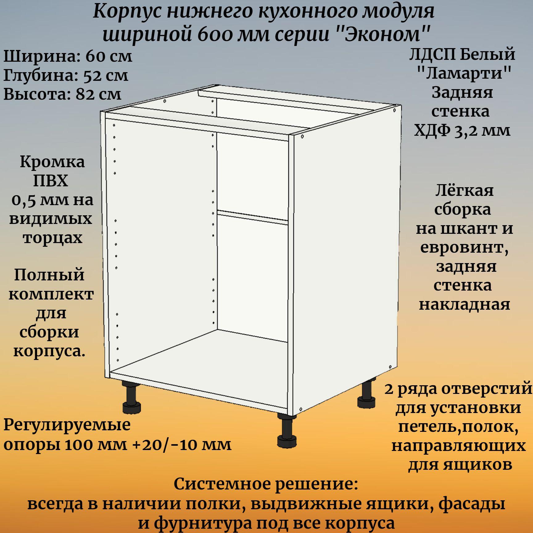 Шкаф 60 см под мойку, встроенную духовку, рабочий стол с выдвижными ящиками или полками.