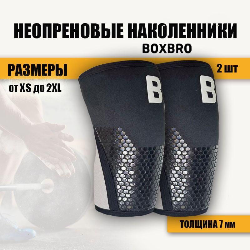 Неопреновые наколенники BOXBRO reversible 7 мм (L)