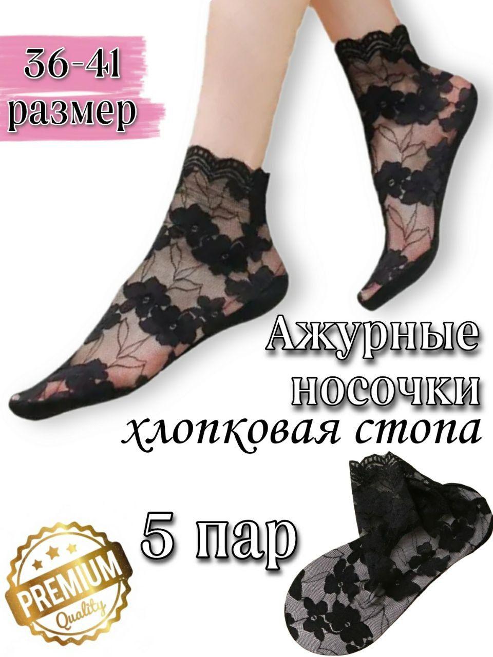 Носки DMDBS Гипюр, 5 пар