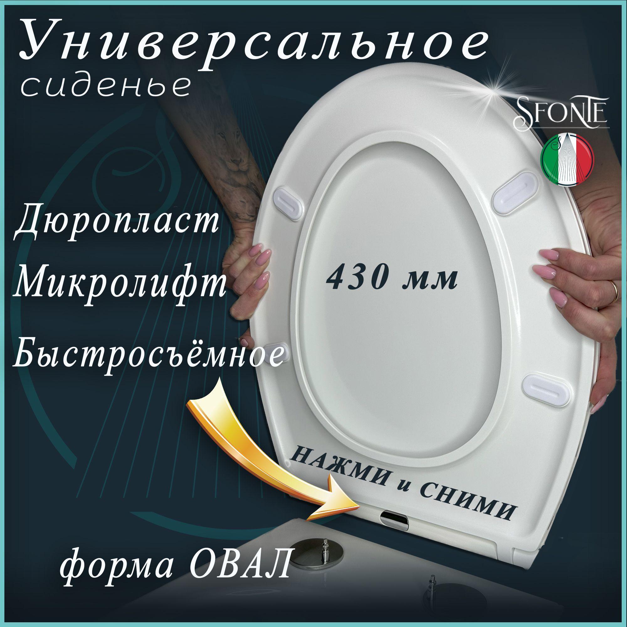 Сиденье для унитаза с микролифтом крышка сидушка на туалет быстросъемное 430мм