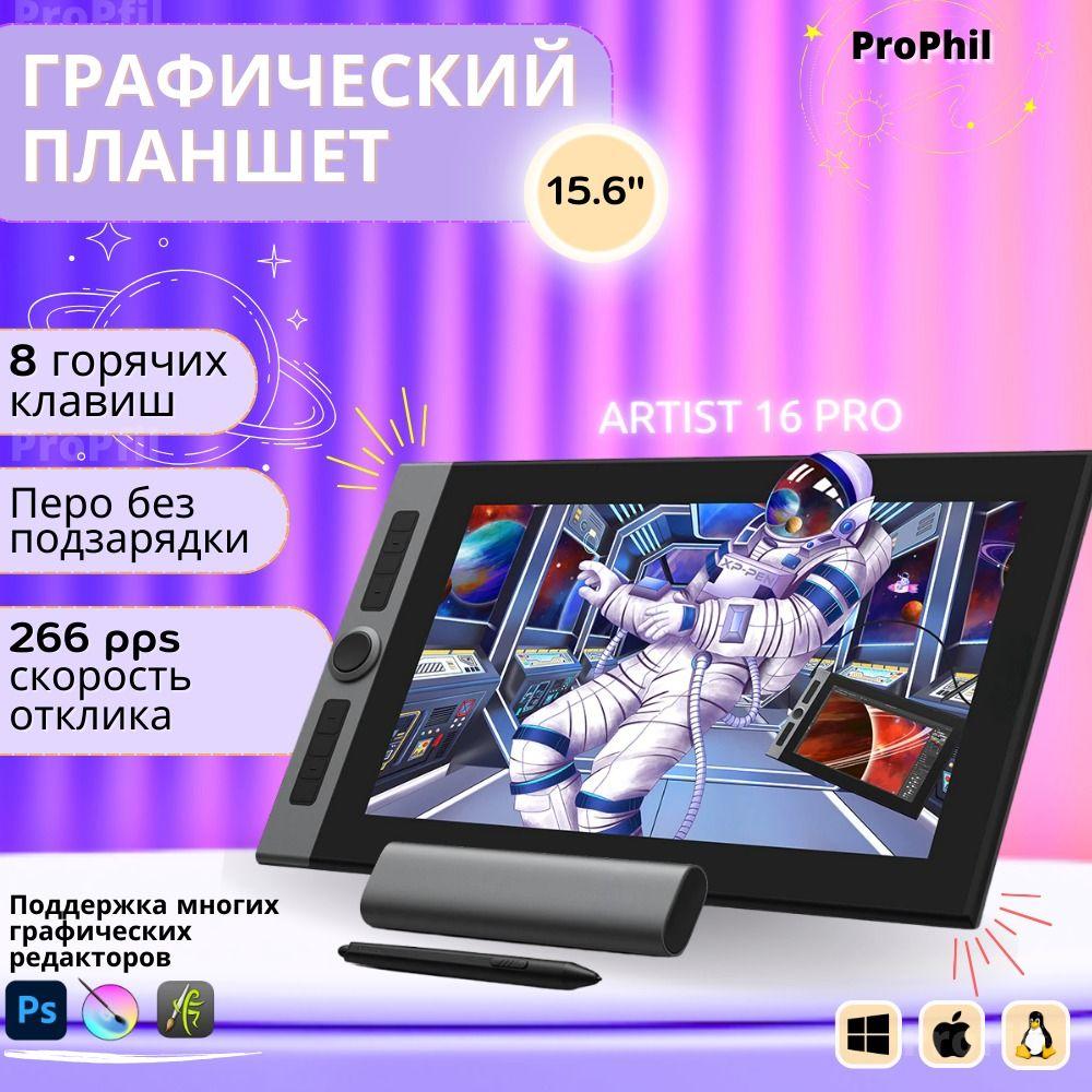 Графический планшет для рисования Artist Pro 16, черный