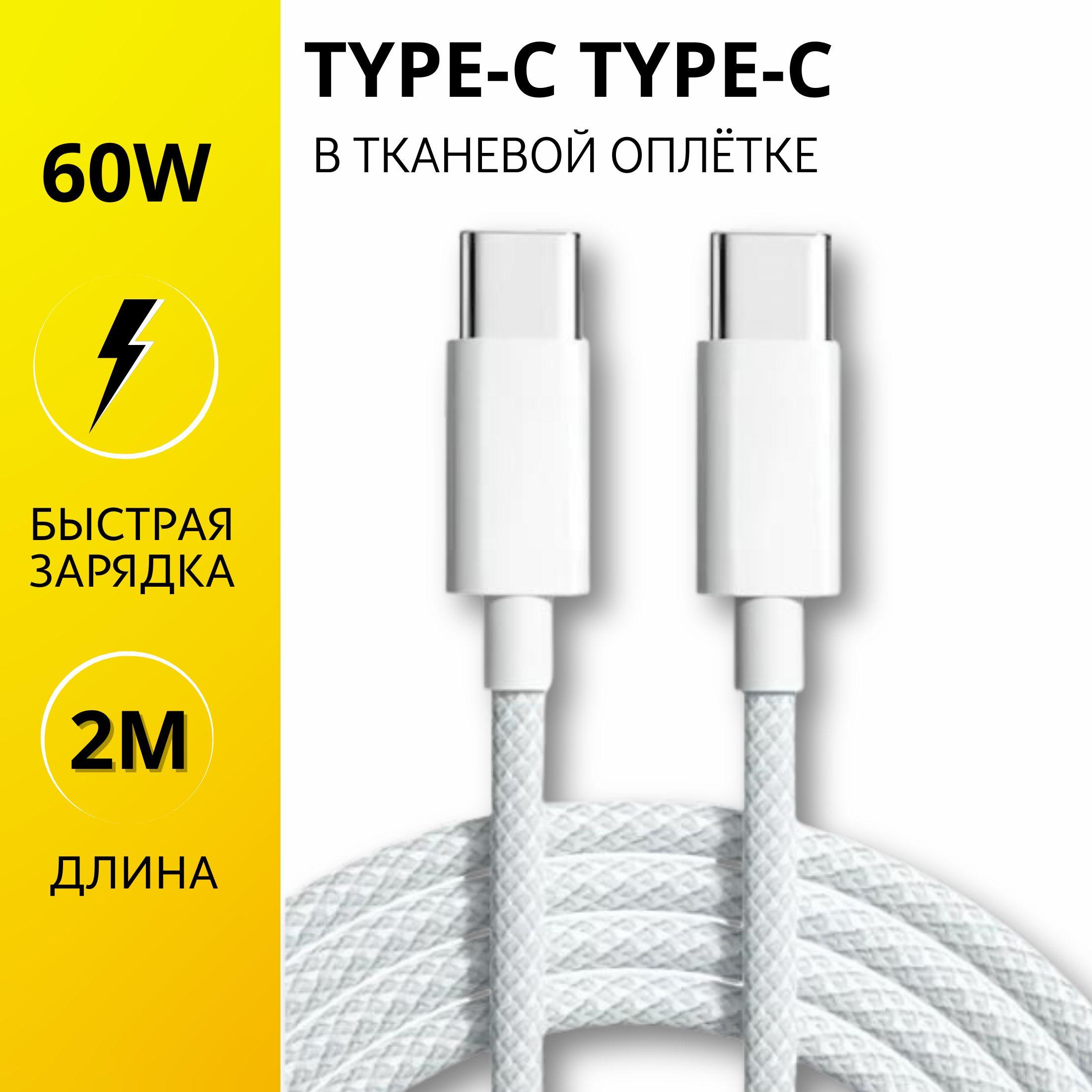 JVProduct Кабель для мобильных устройств USB Type-C/USB Type-C, 2 м, белый