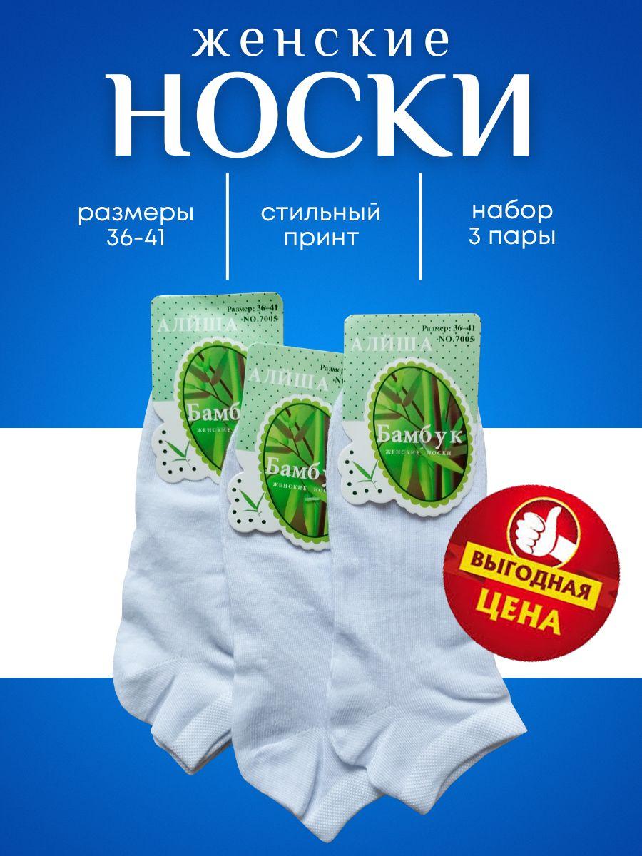 Носки Алйша Женская коллекция, 3 пары