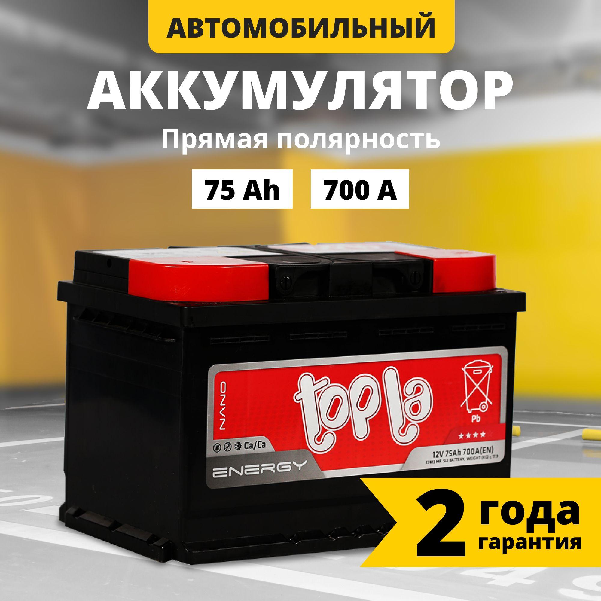 Аккумулятор автомобильный 12v 75 Ah TOPLA Energy 75 Ач 700 А прямая полярность 278x175x190 стартерный акб для автомобиля, машины