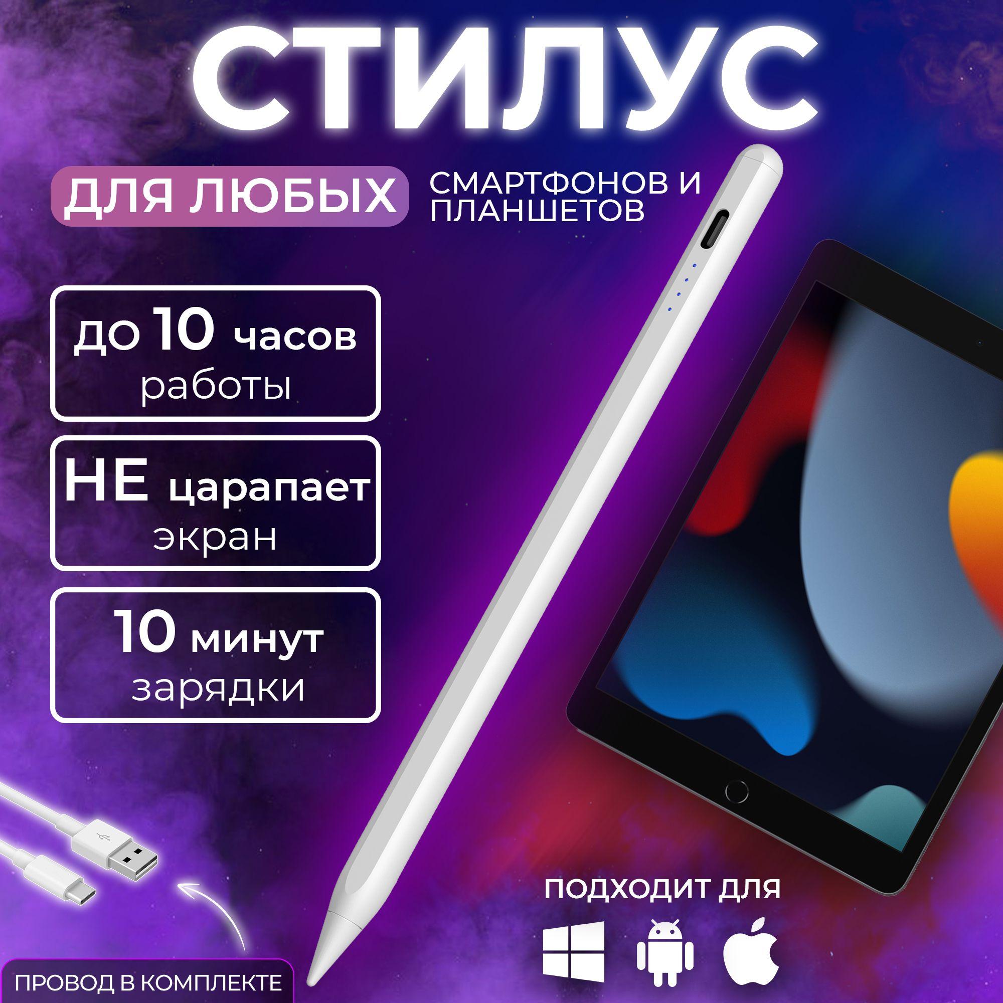 Стилус универсальный для планшетов и телефонов iPad iPhone Android