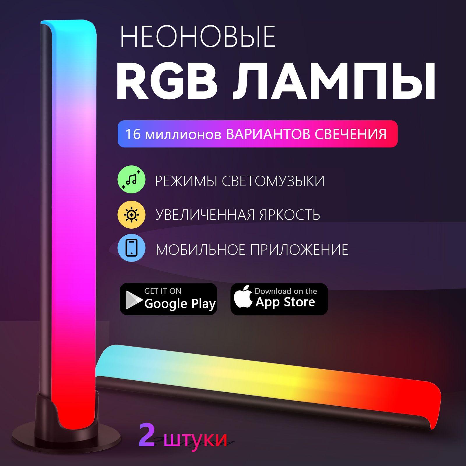 Led неоновые RGB светильники с пультом управления и Bluetooth