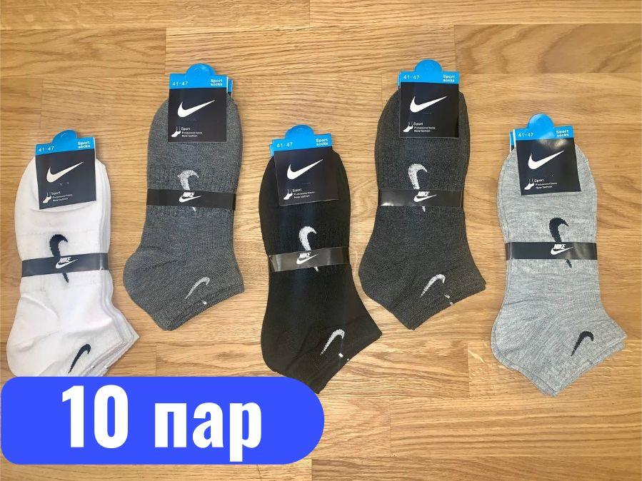 Носки Nike, 10 пар