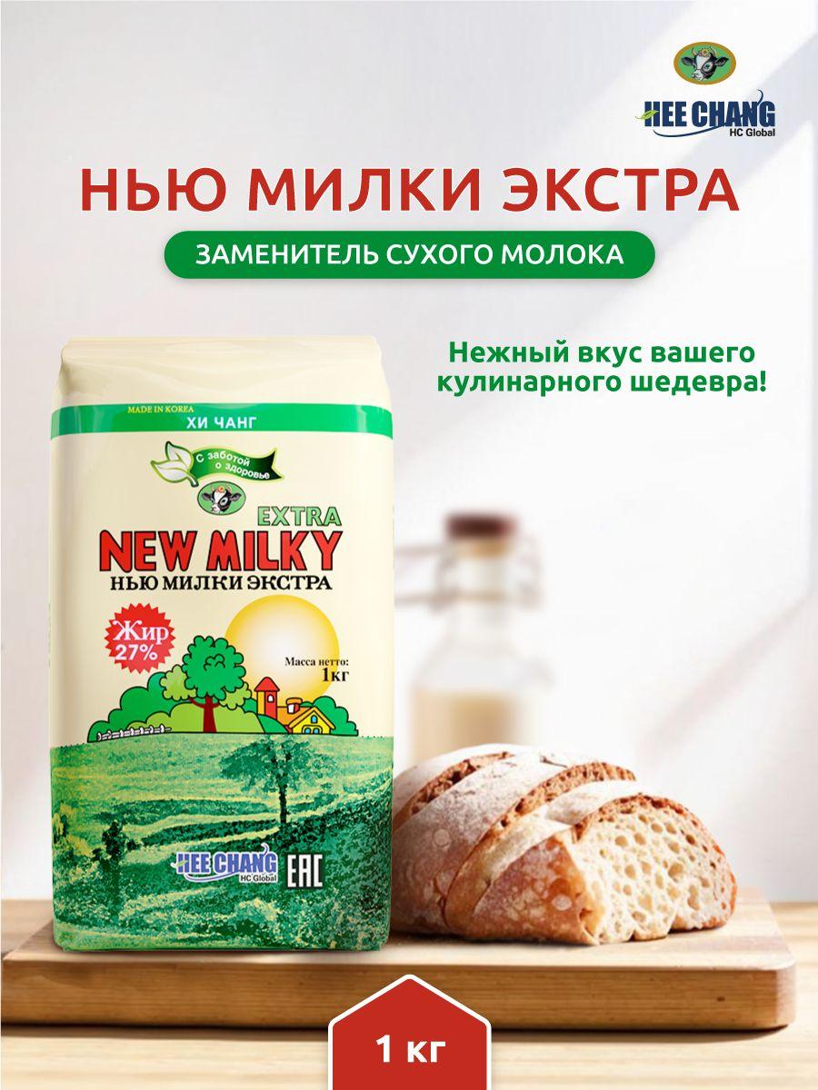 New Milky Extra Сухое молоко 1000г. 1шт.