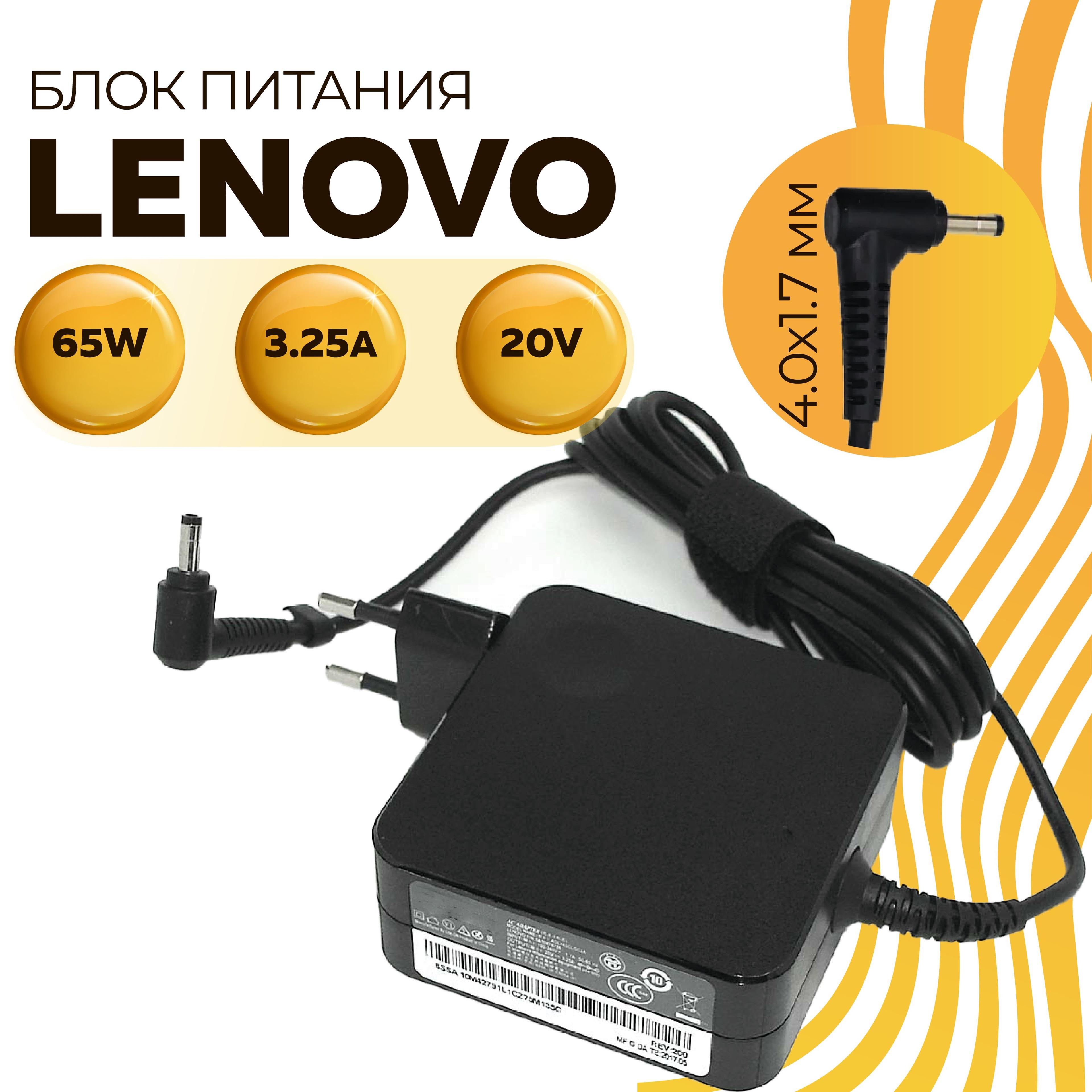 Блок питания для ноутбука Lenovo 20V 3.25A 65W / сетевой адаптер ADLX65CCGE2A / зарядка для Lenovo IdeaPad 330-15ikb (штекер 4.0x1.7мм)