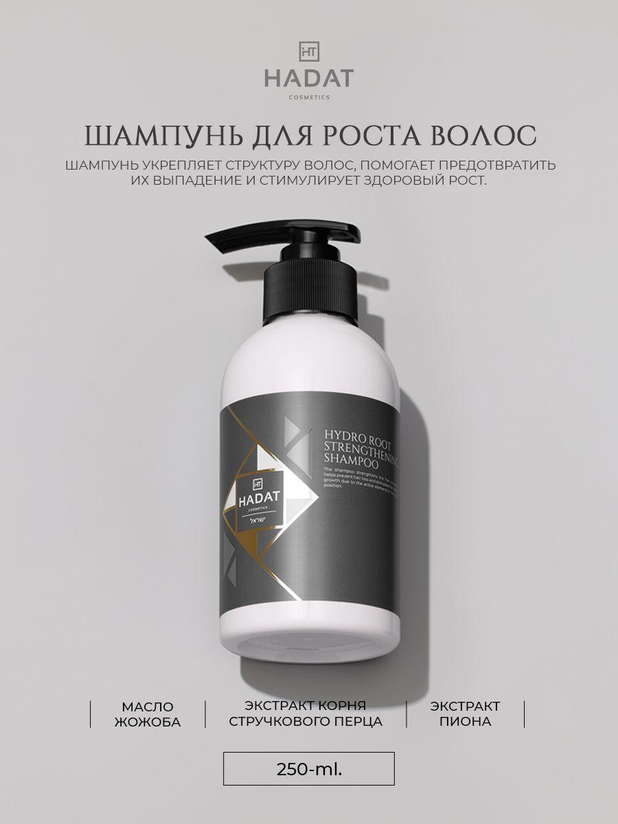 HADAT COSMETICS Шампунь для волос, 250 мл