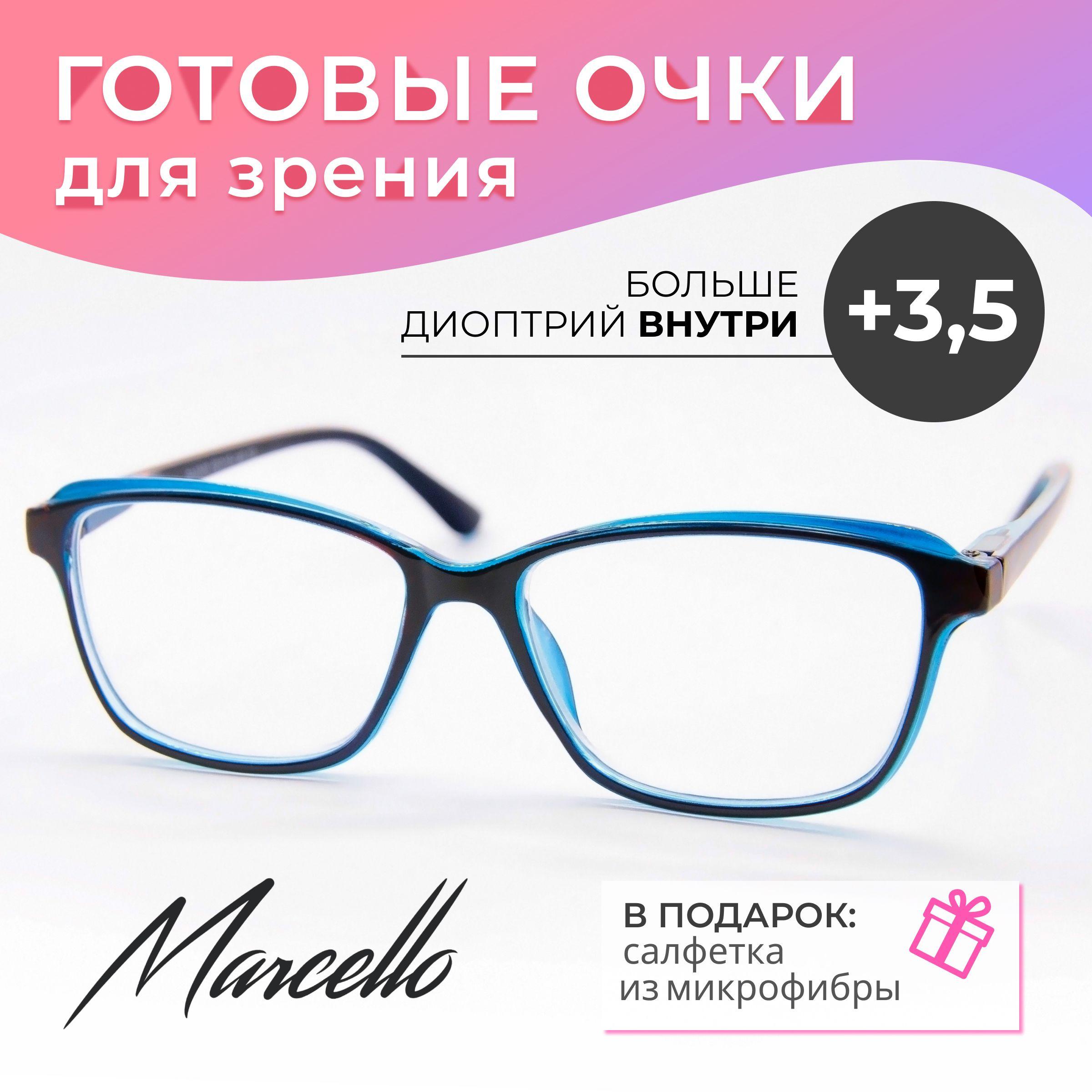 Готовые очки для зрения, корригирующие, женские, Marcello GA0303 C2 с диоптриями +3.5 для чтения на плюс. Форма овальная. Очки пластиковые.