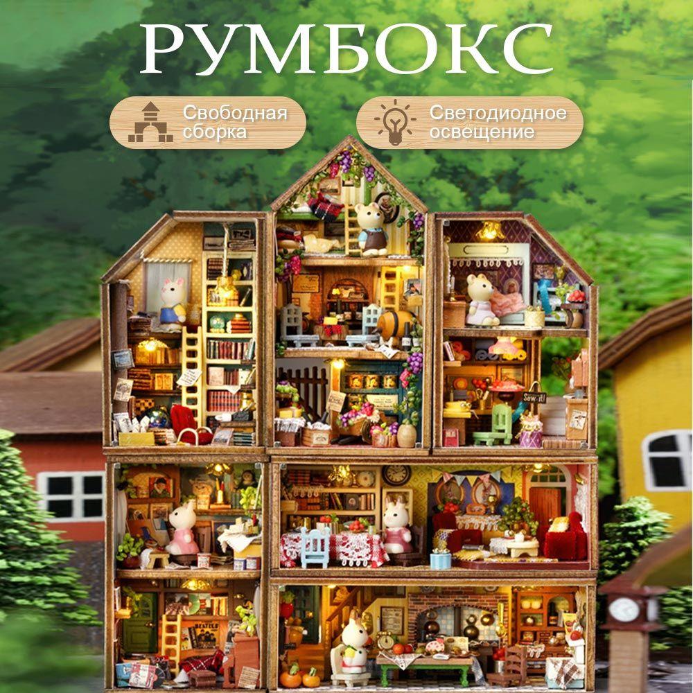 Городок из кубиков. Можно использовать как отдельные модели или комбинировать их.Интерьерный конструктор (Румбокс) Домик в шкатулке миниатюра DIY House