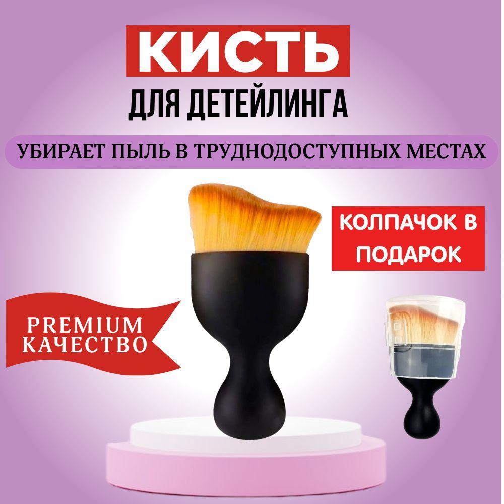 Кисть для детейлинга, 10*5*1 см