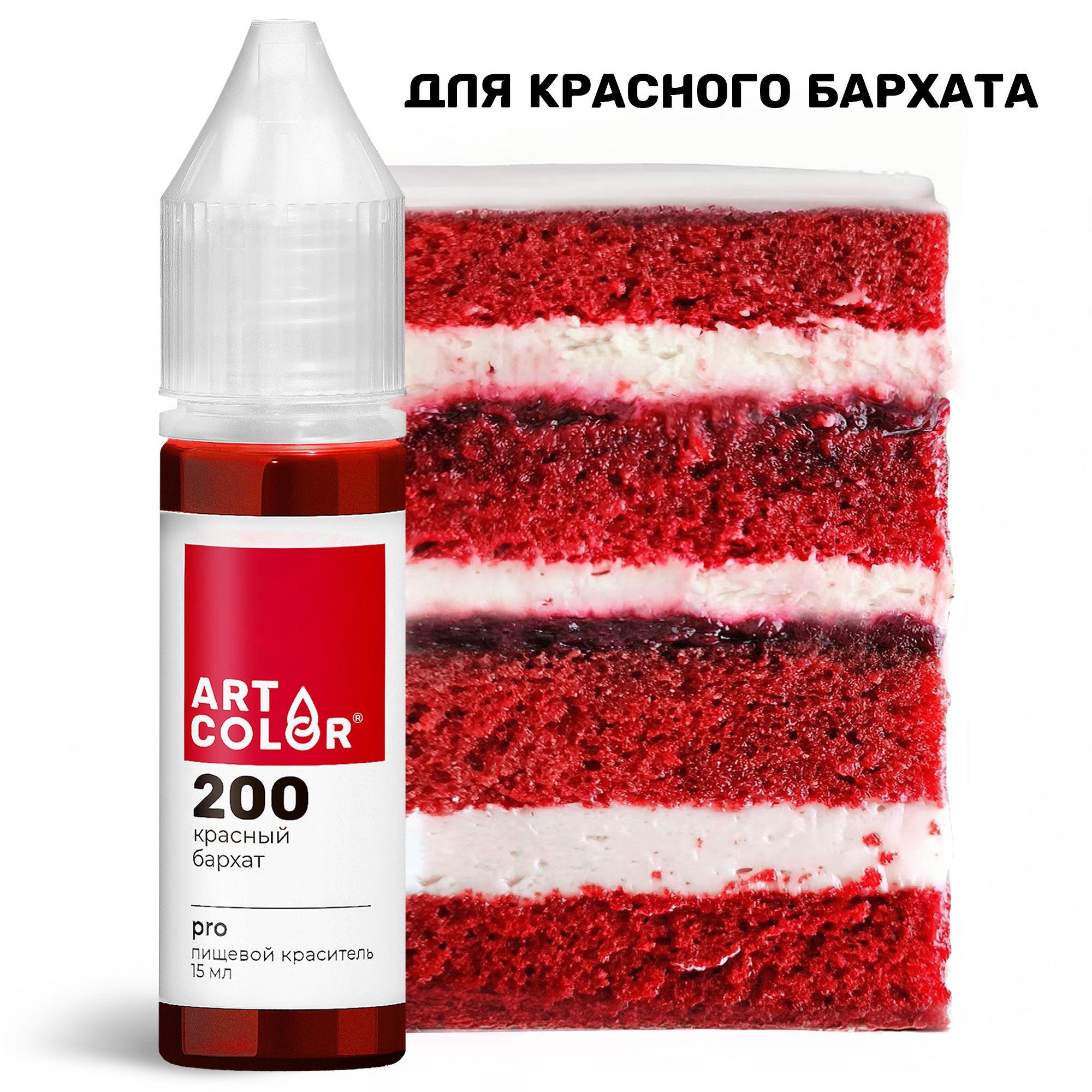 Краситель пищевой Красный бархат ART COLOR PRO для выпечки, десертов, кондитерских изделий, гелевый водорастворимый, 15 мл