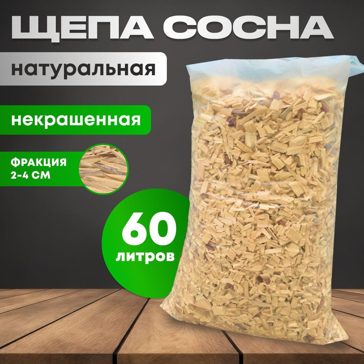 Щепа СОСНА декоративная для сада 60л / натуральная отсыпка для сада