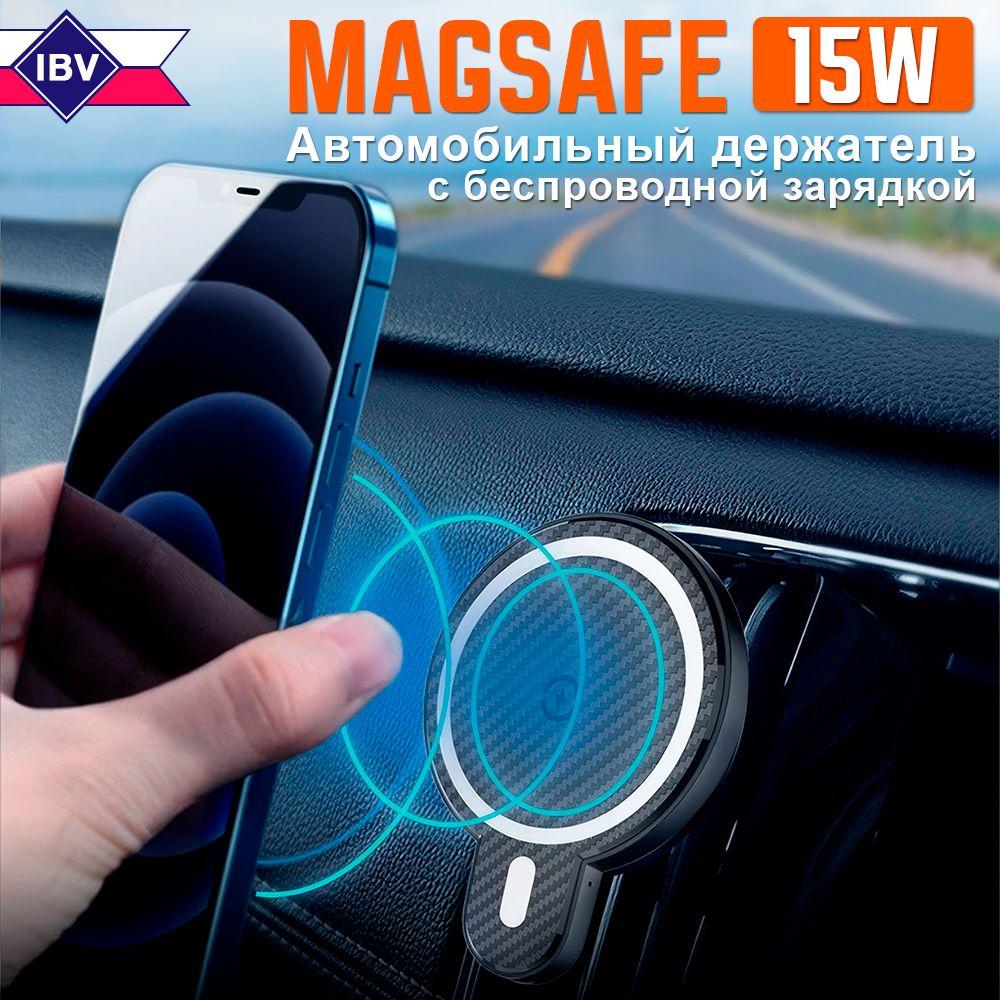 IBV | Magsafe держатель автомобильный, 15w