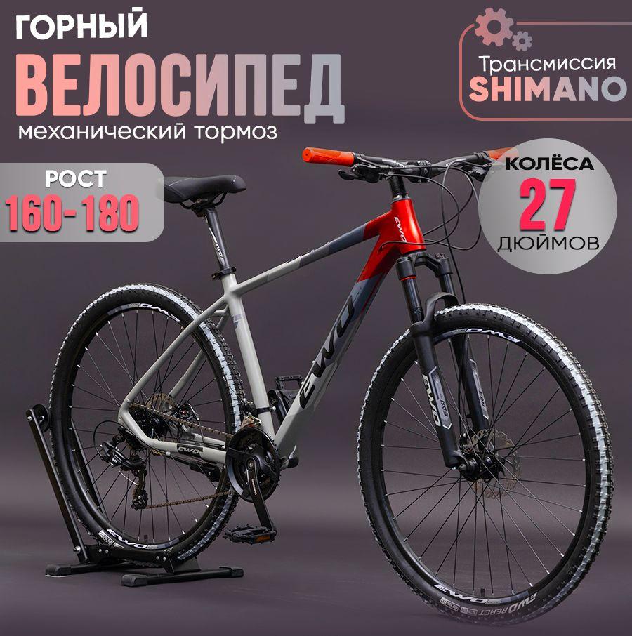 Велосипед горный (МТВ) EWO Scout 27,5" gray/red, алюминиевая рама, двойные обода, дисковый мех. тормоз, скрытая проводка