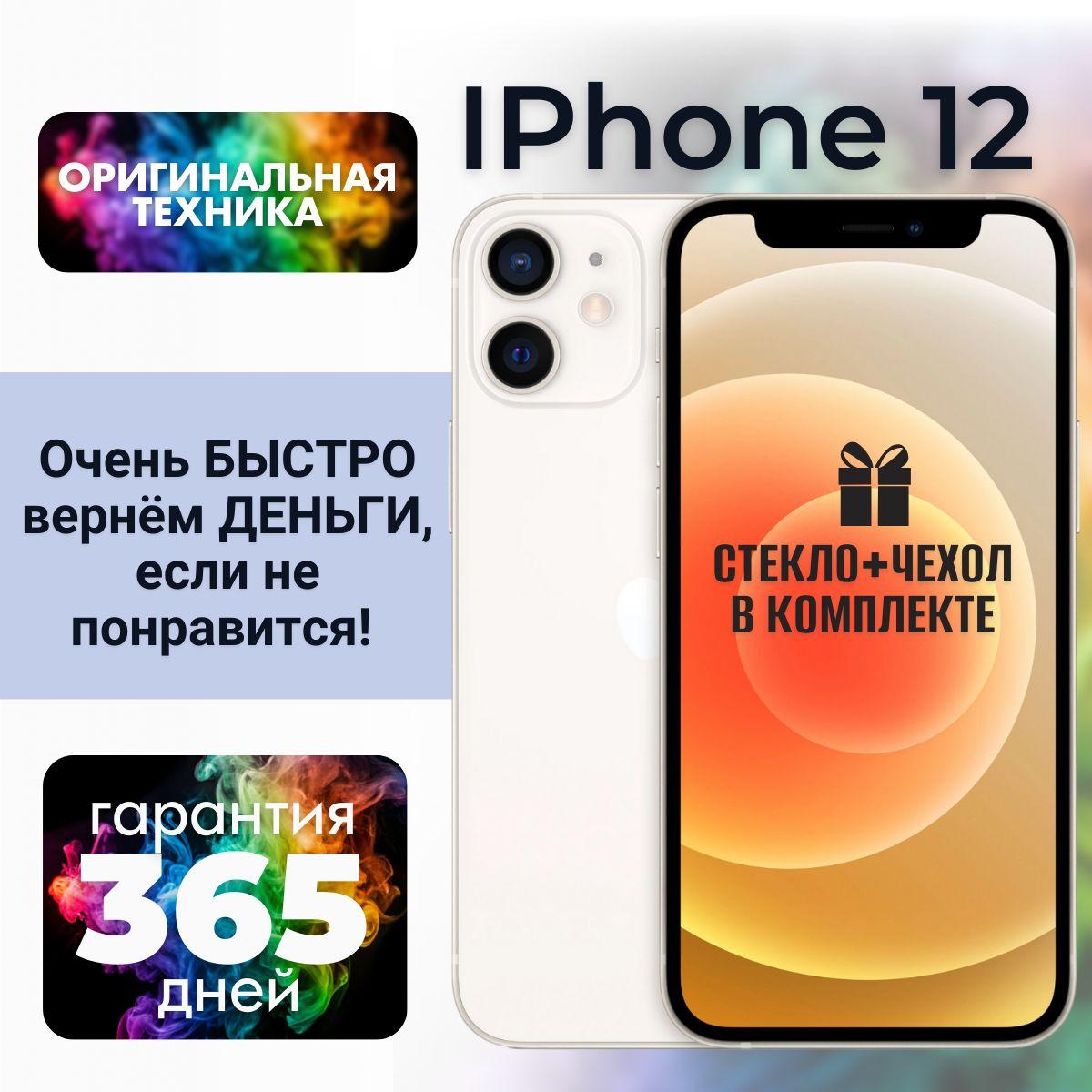 Apple Смартфон iPhone 12 4/128 ГБ, белый, Восстановленный